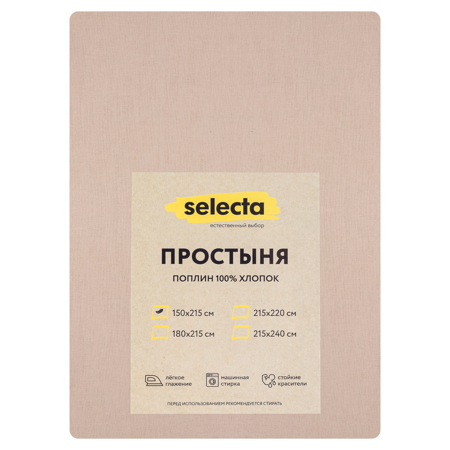 Простыня Selecta 1,5-спальная 150x215 см бежевого цвета