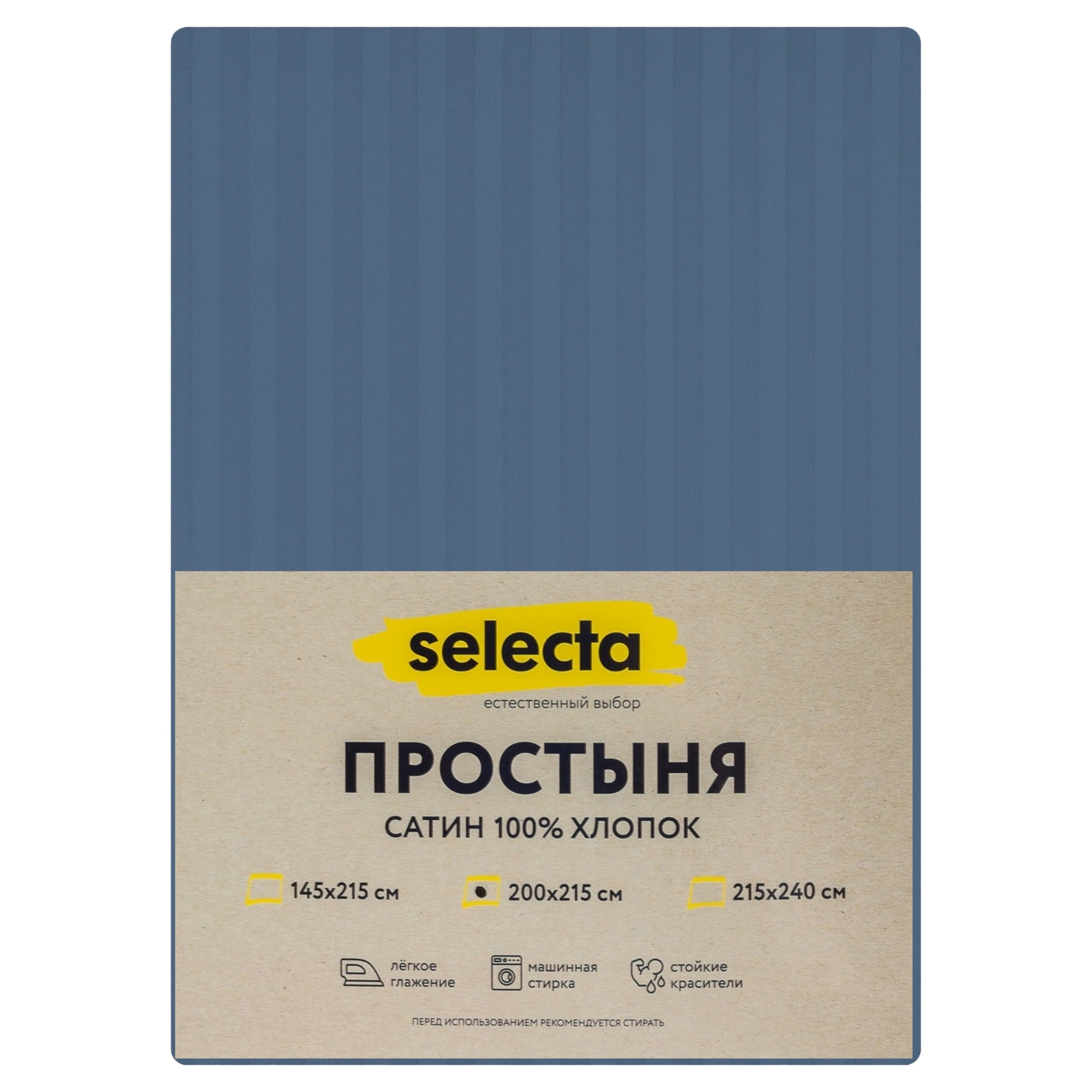 Простыня Selecta 2-спальная 200x215 см