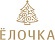 Ёлочка