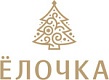 Ёлочка