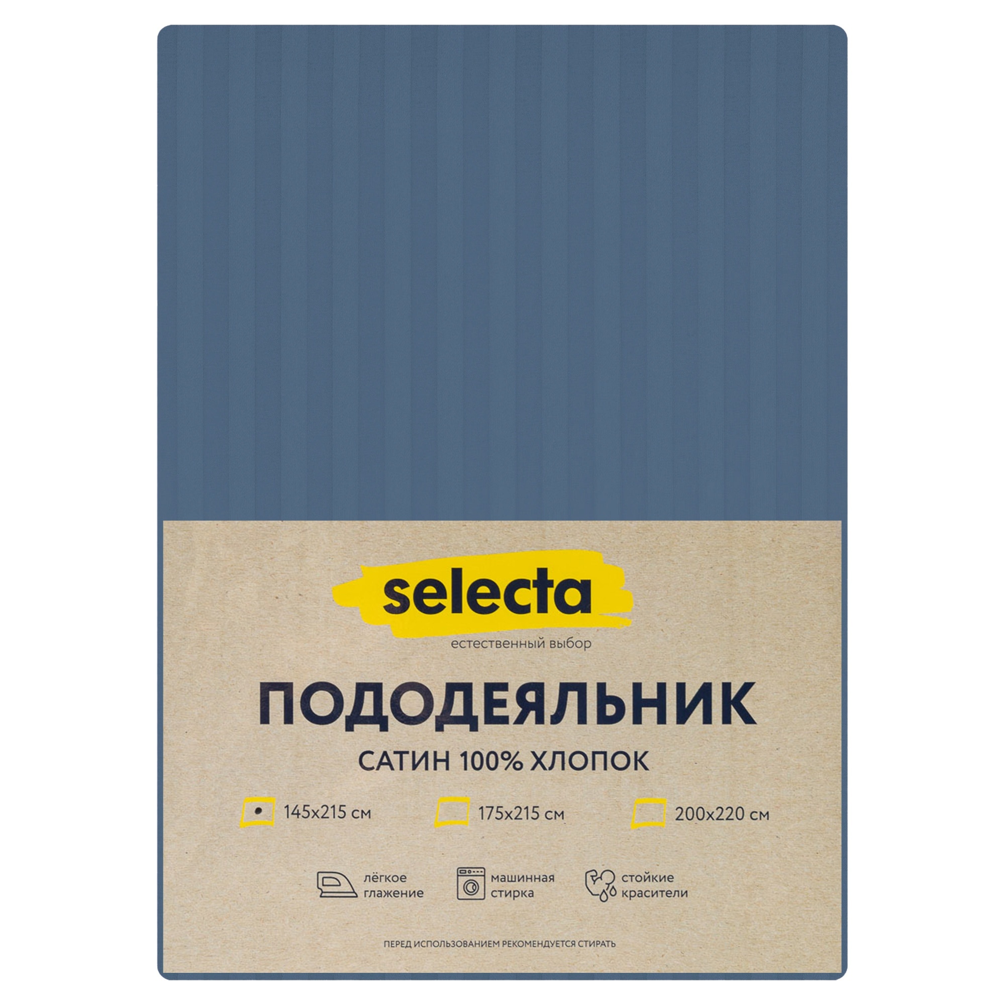 Пододеяльник Selecta 1,5-спальный 145x215 см