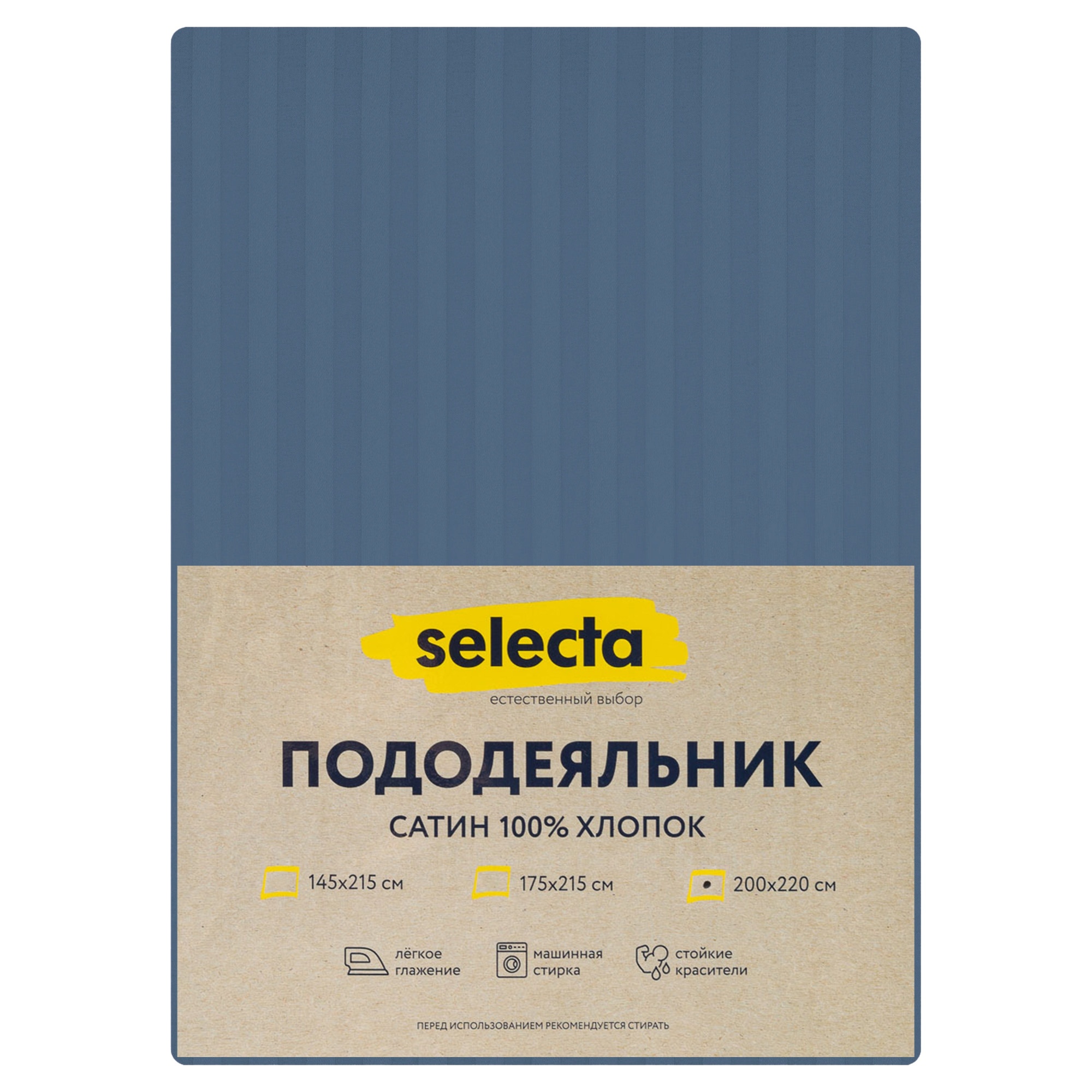 Пододеяльник Selecta евро 200x220 см