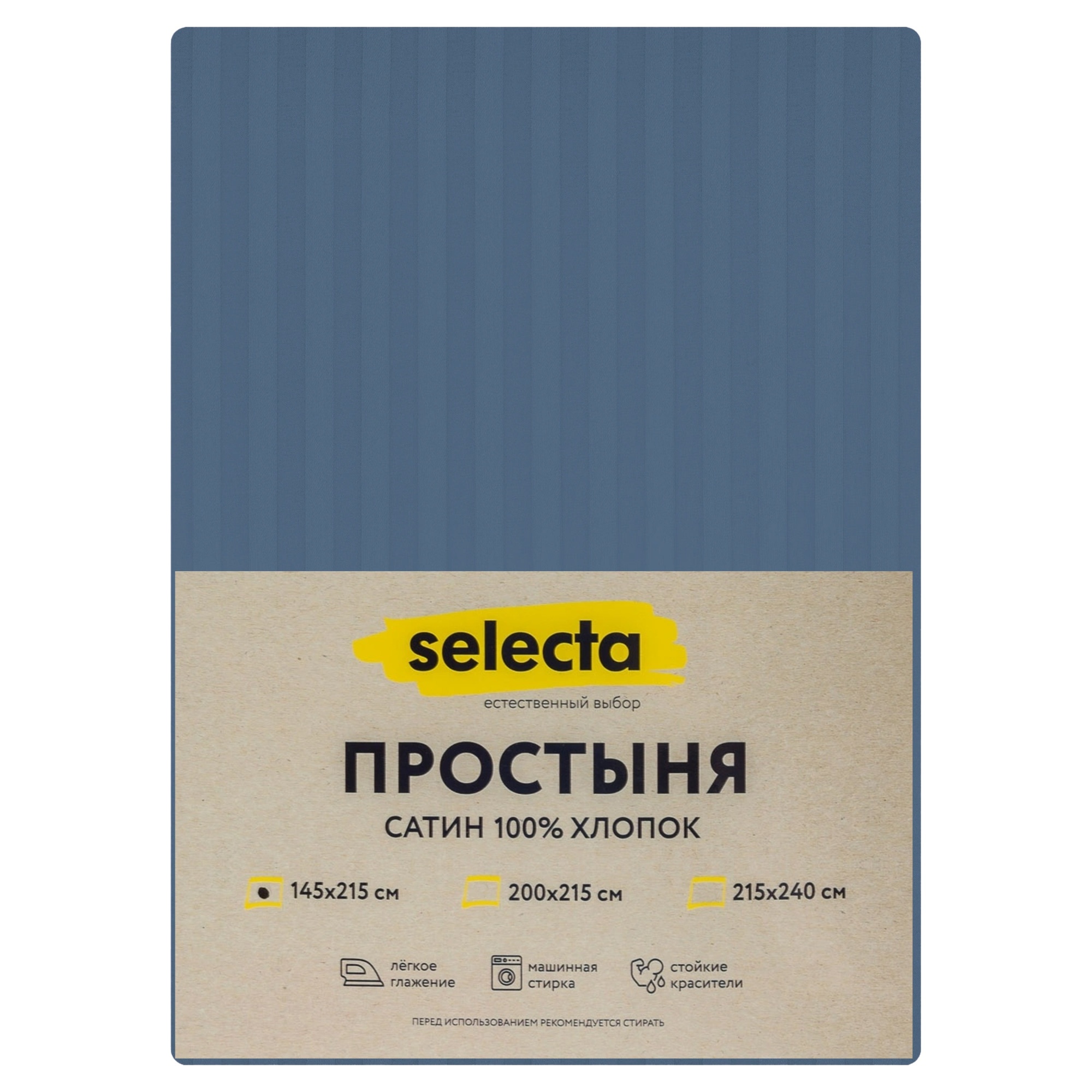Простыня Selecta 1,5-спальная 145x215 см