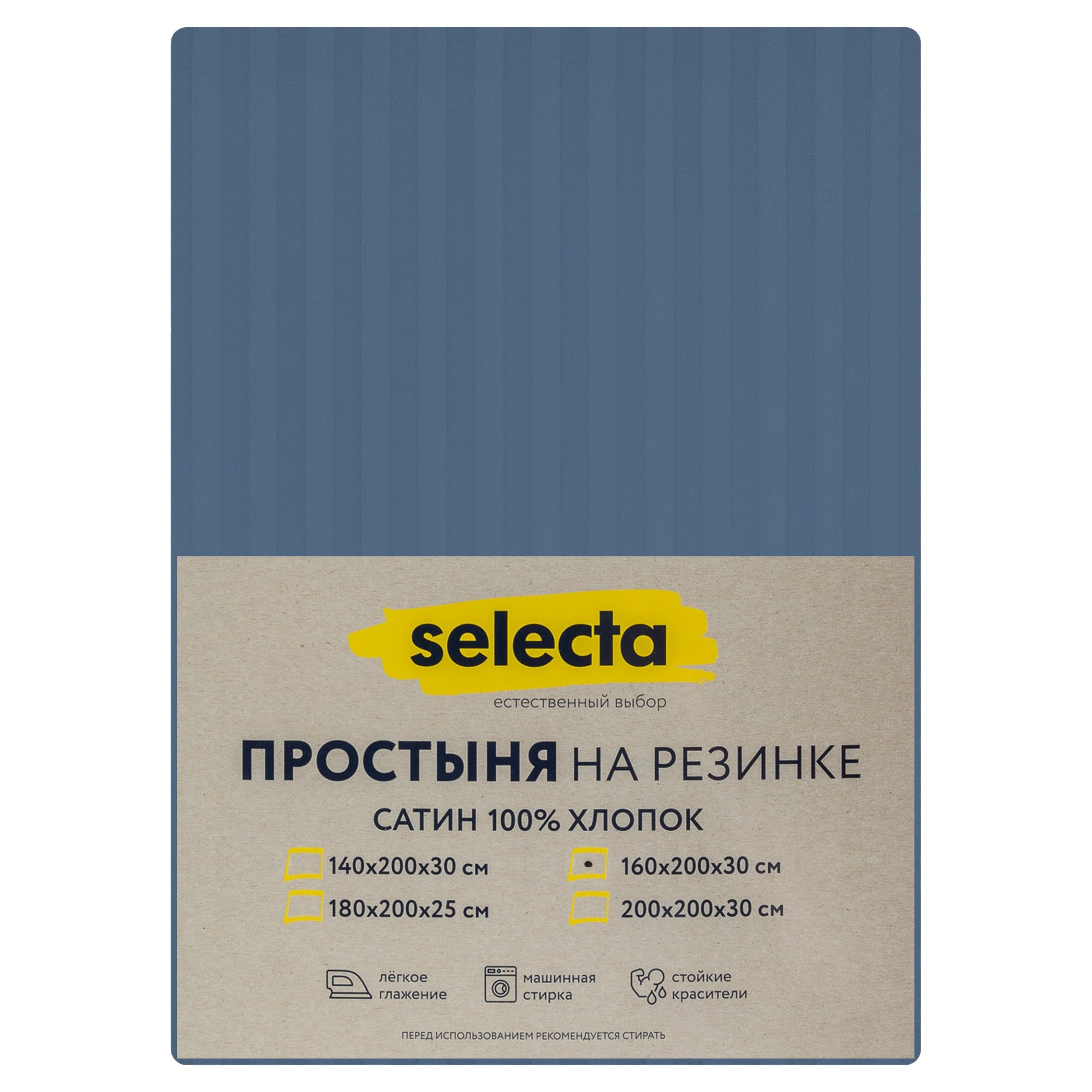 Простыня Selecta 1,5-спальная 160x200x30 см на резинке