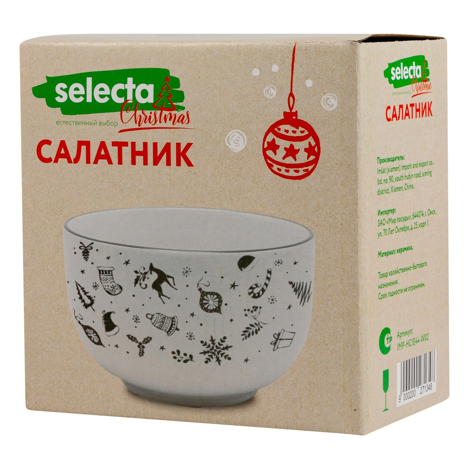 Салатник Selecta Christmas «Новогодний калейдоскоп» 1500 мл