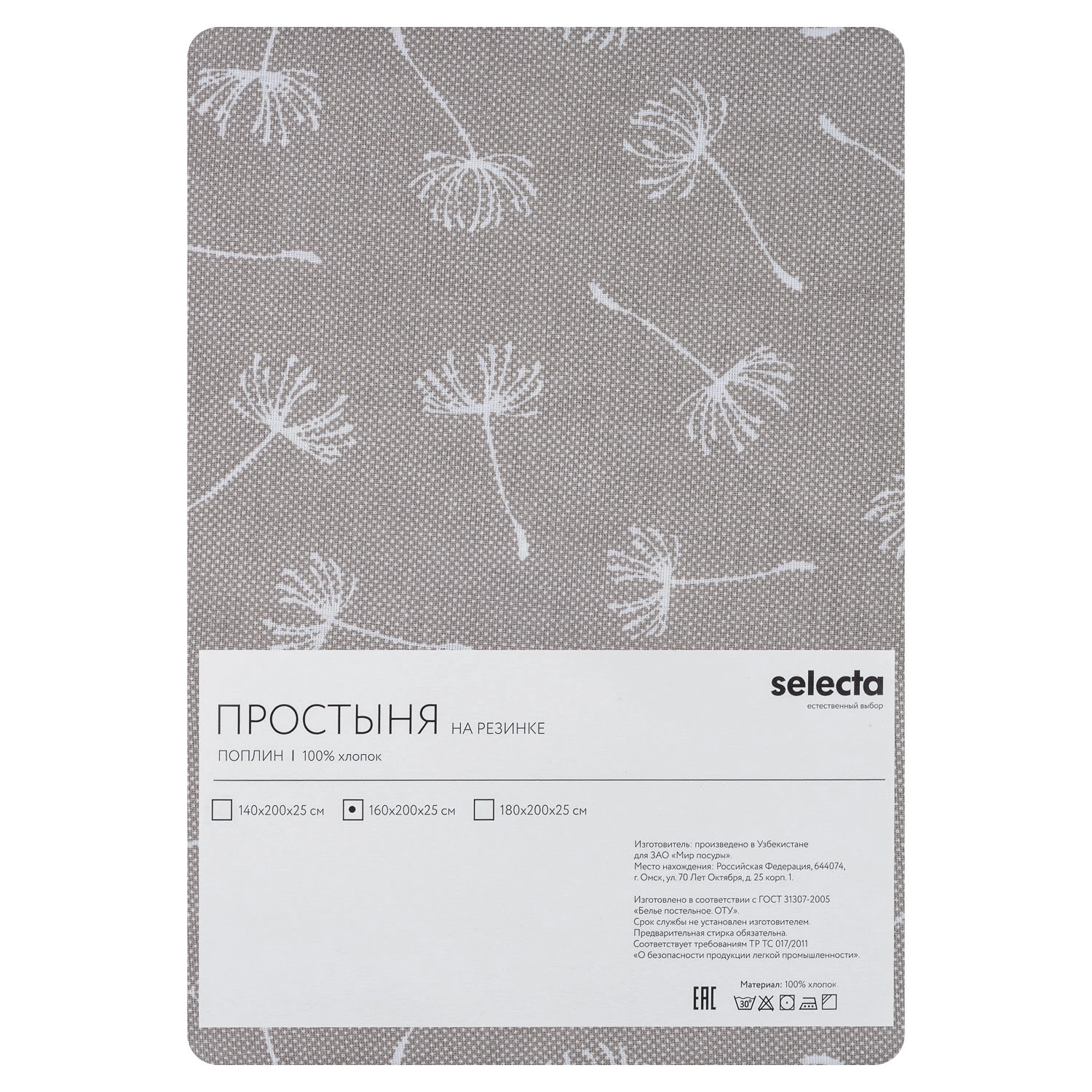 Простыня Selecta 160x200x25 см на резинке