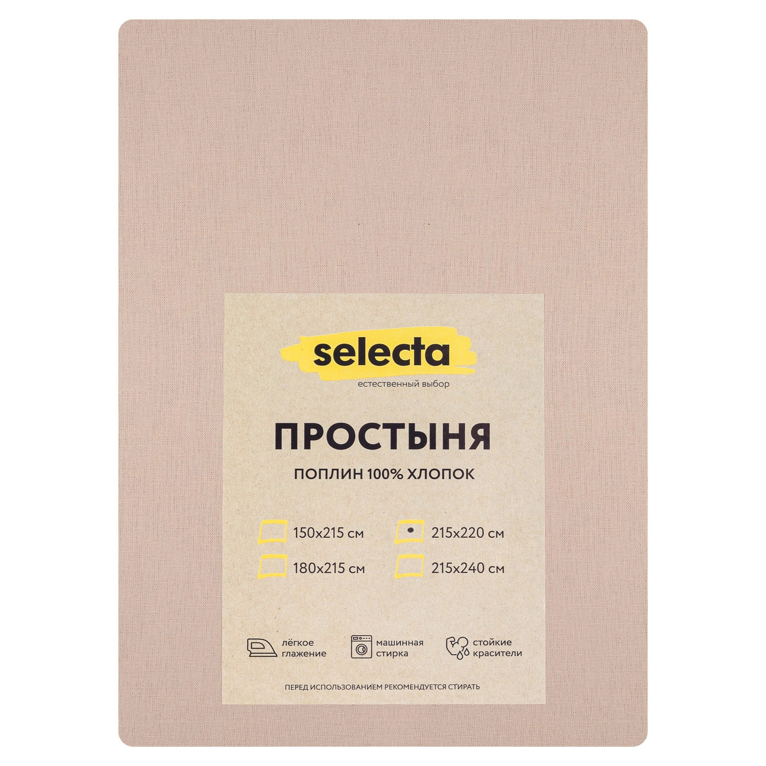 Простыня Selecta евро 215x220 см бежевого цвета