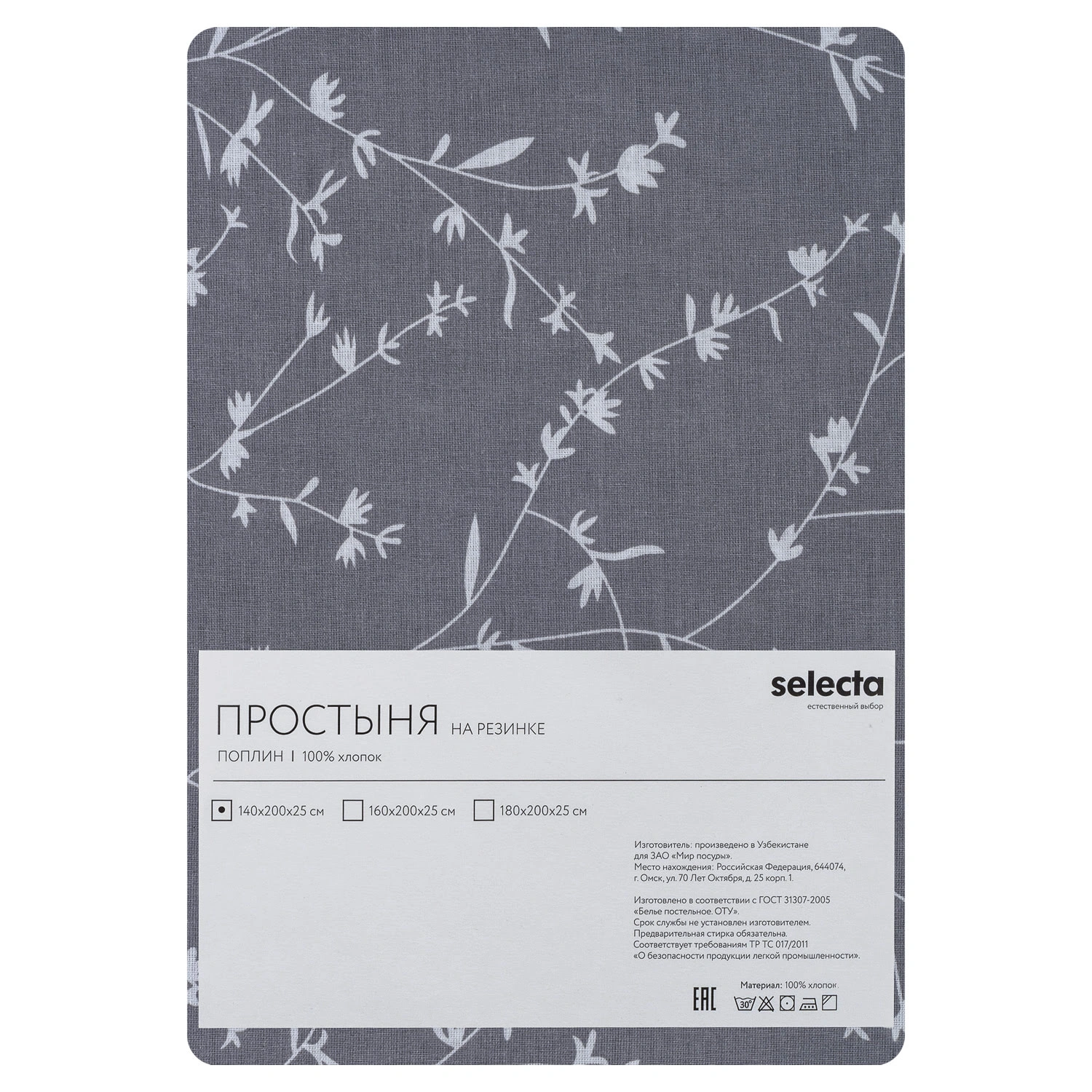 Простыня Selecta 140x200x25 см на резинке