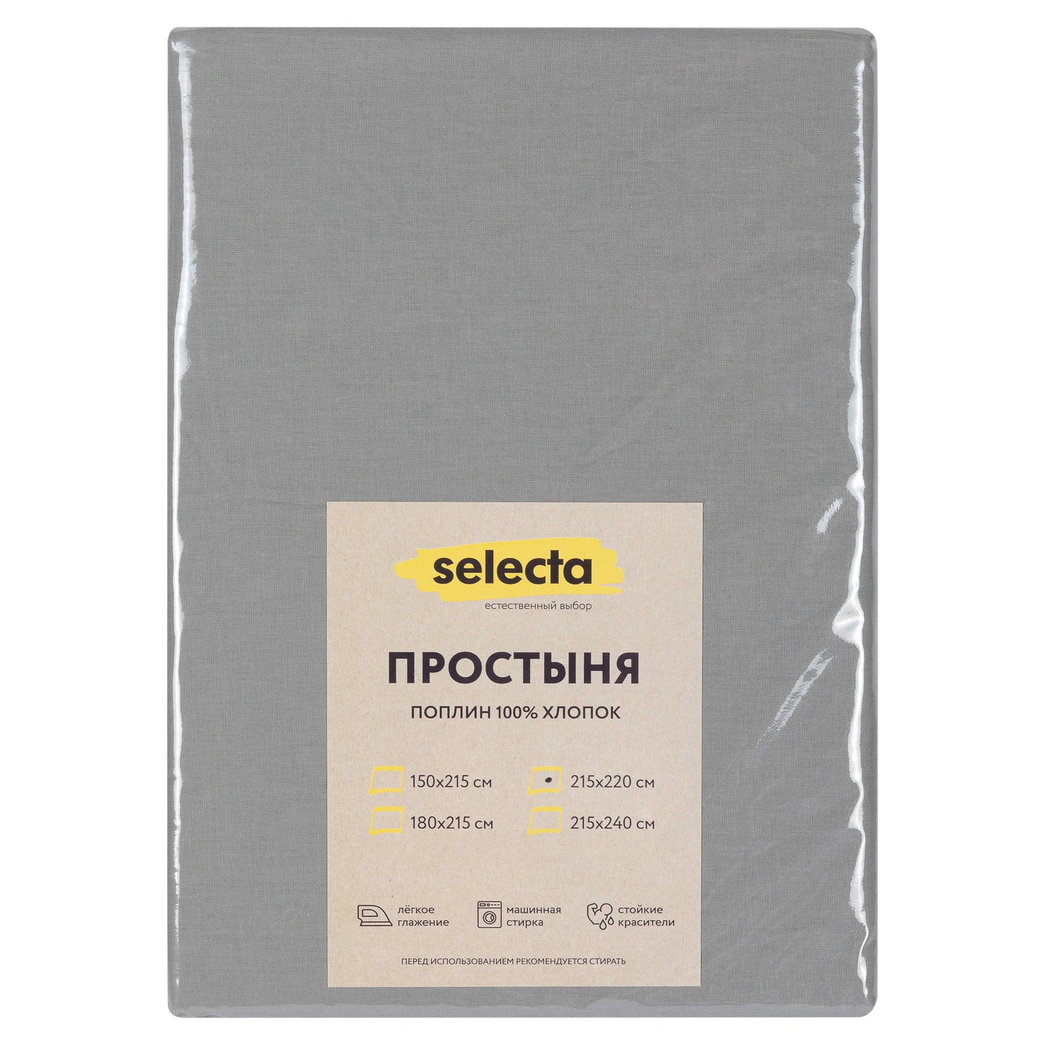 Простыня Selecta евро 215x220 см серого цвета