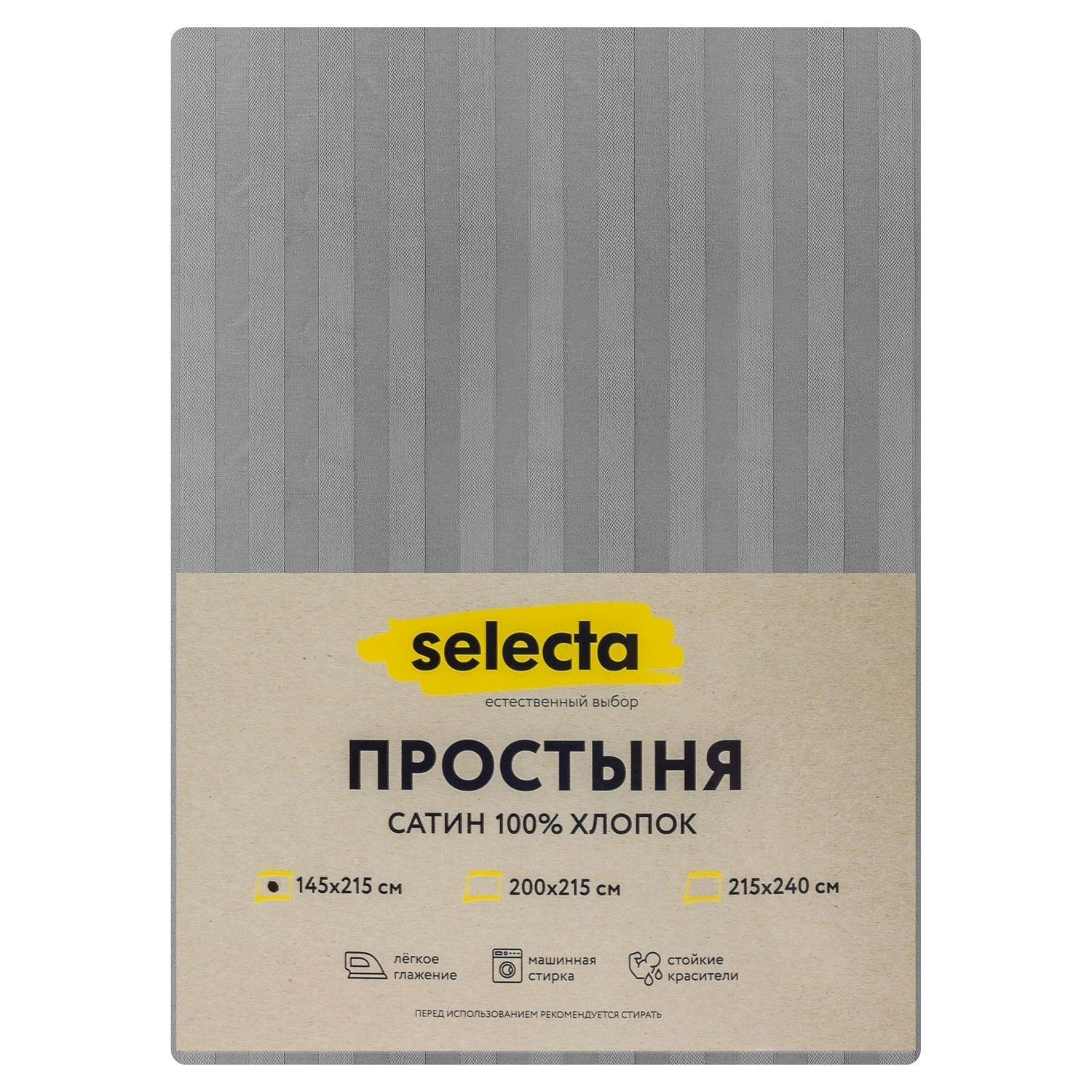 Простыня Selecta 1,5-спальная 145x215 см