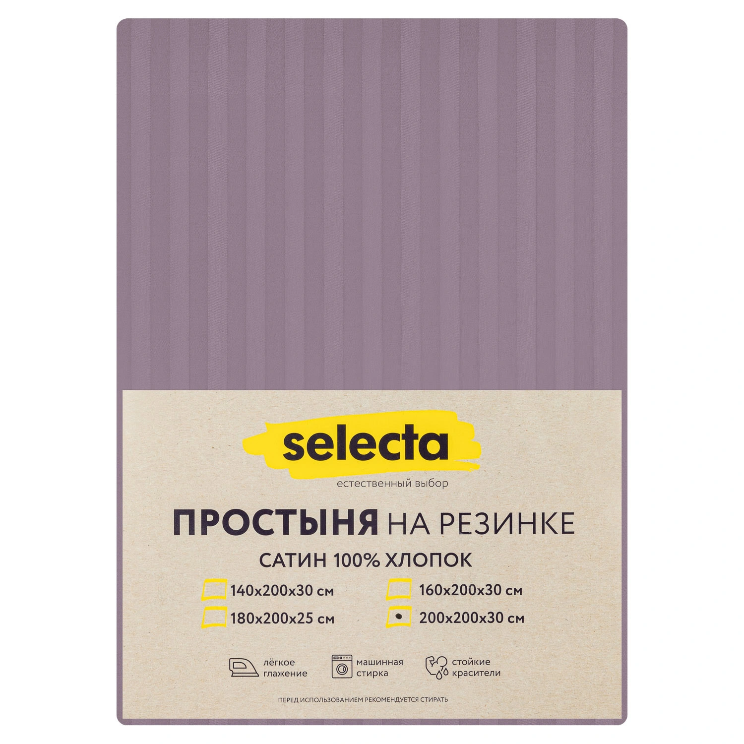 Простыня Selecta евро 200x200x20 см на резинке сиреневого цвета