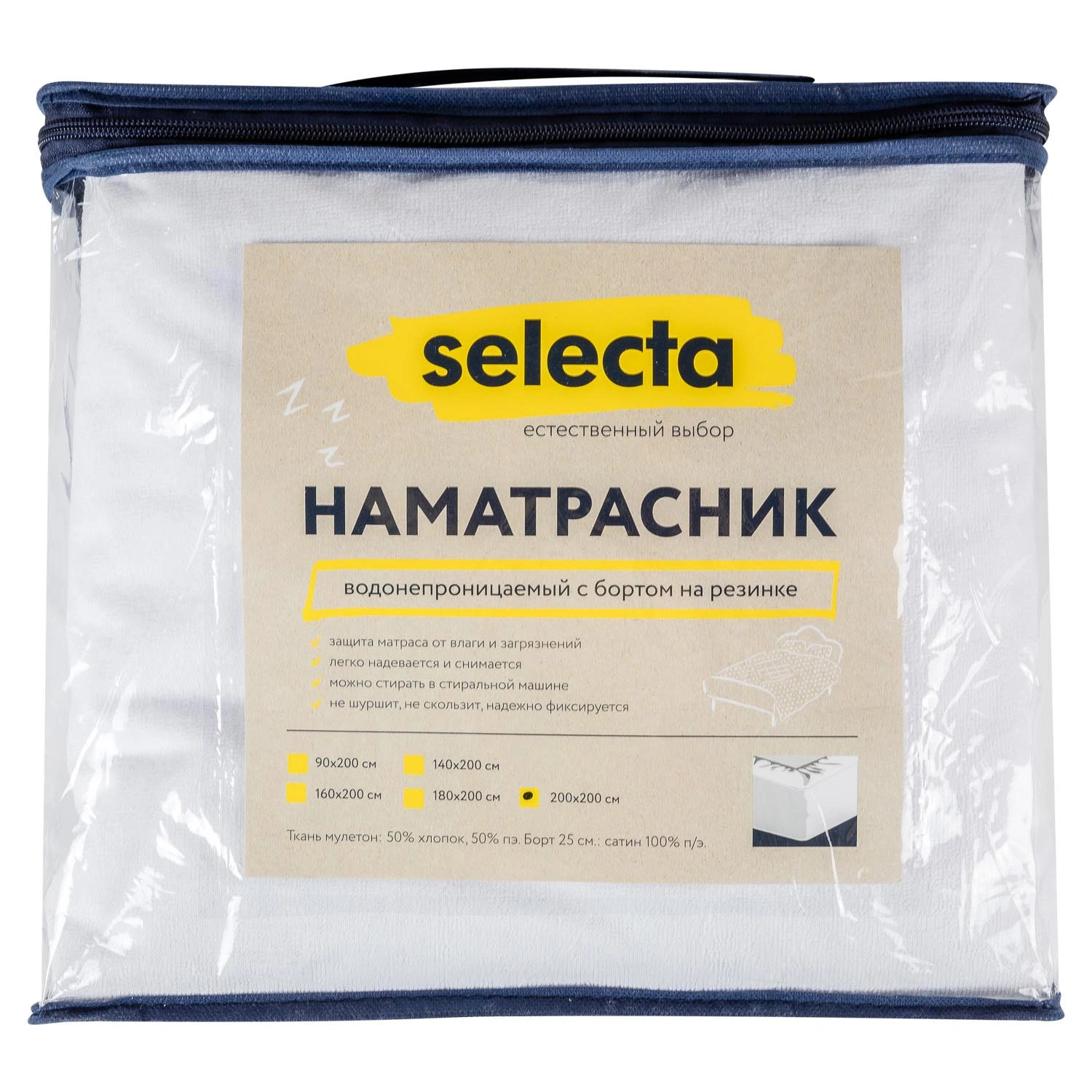 Наматрасник непрормокаемый Selecta 200x200x25 см на резинке