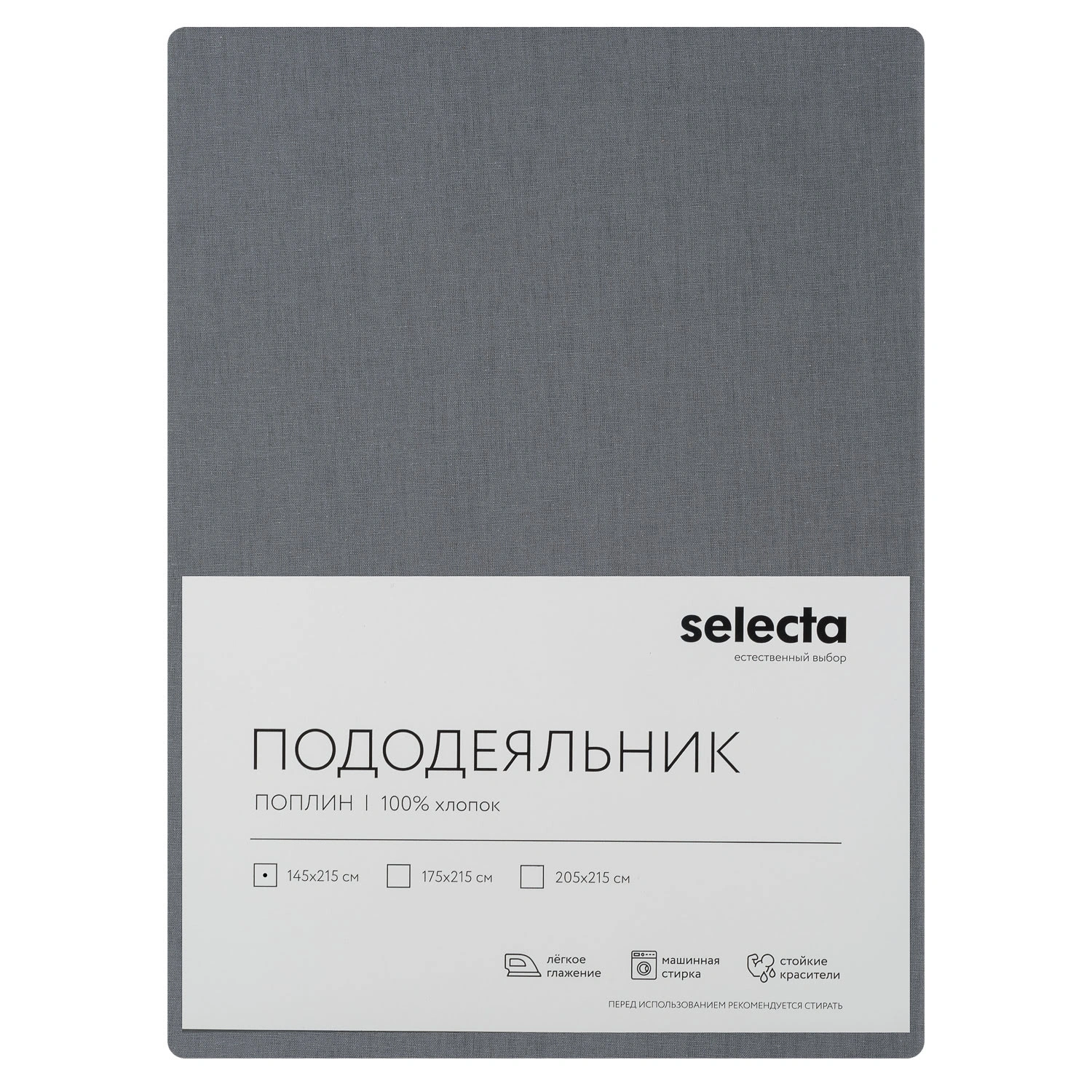 Пододеяльник Selecta 1,5-спальный 145x215 см поплин гладьё
