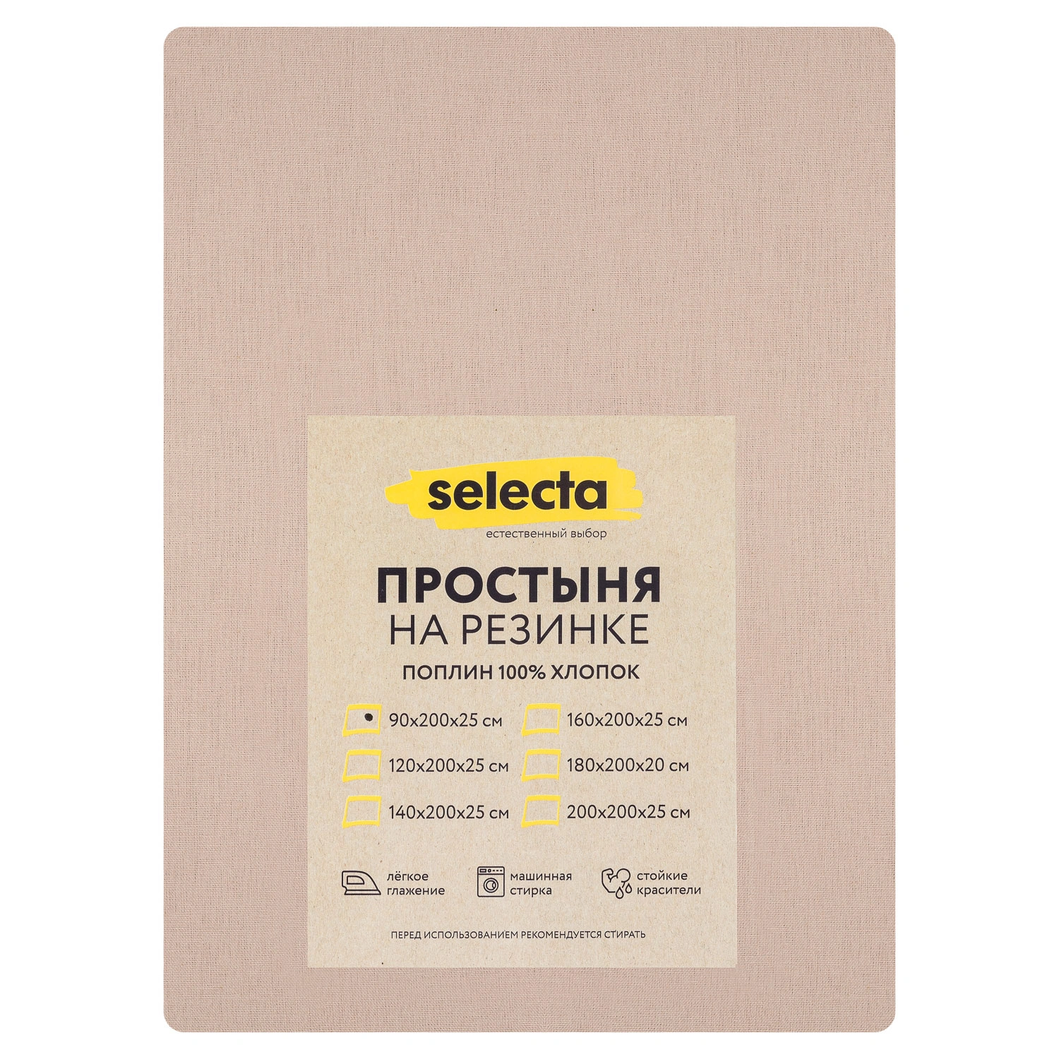 Простыня Selecta 1,5-спальная 90x200 см на резинке бежевого цвета