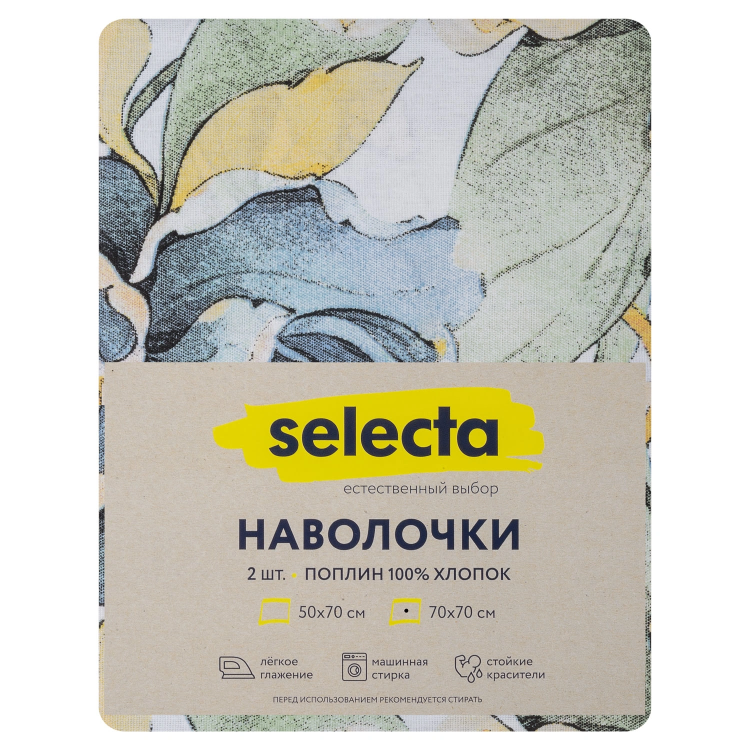 Комплект наволочек Selecta 70x70 см поплин