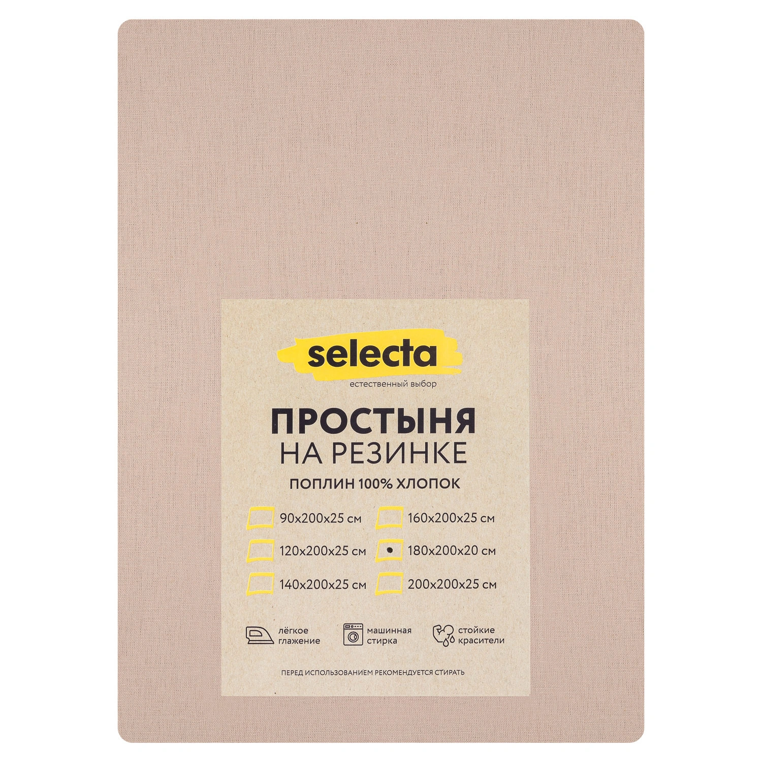 Простыня Selecta 2-спальная 180x200 см на резинке бежевого цвета