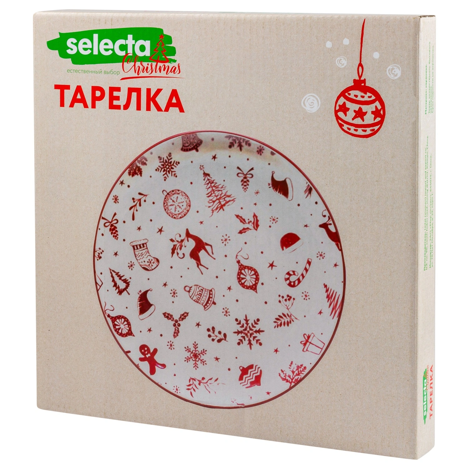 Тарелка для основных блюд Selecta Christmas «Новогодний калейдоскоп» 25,8 см