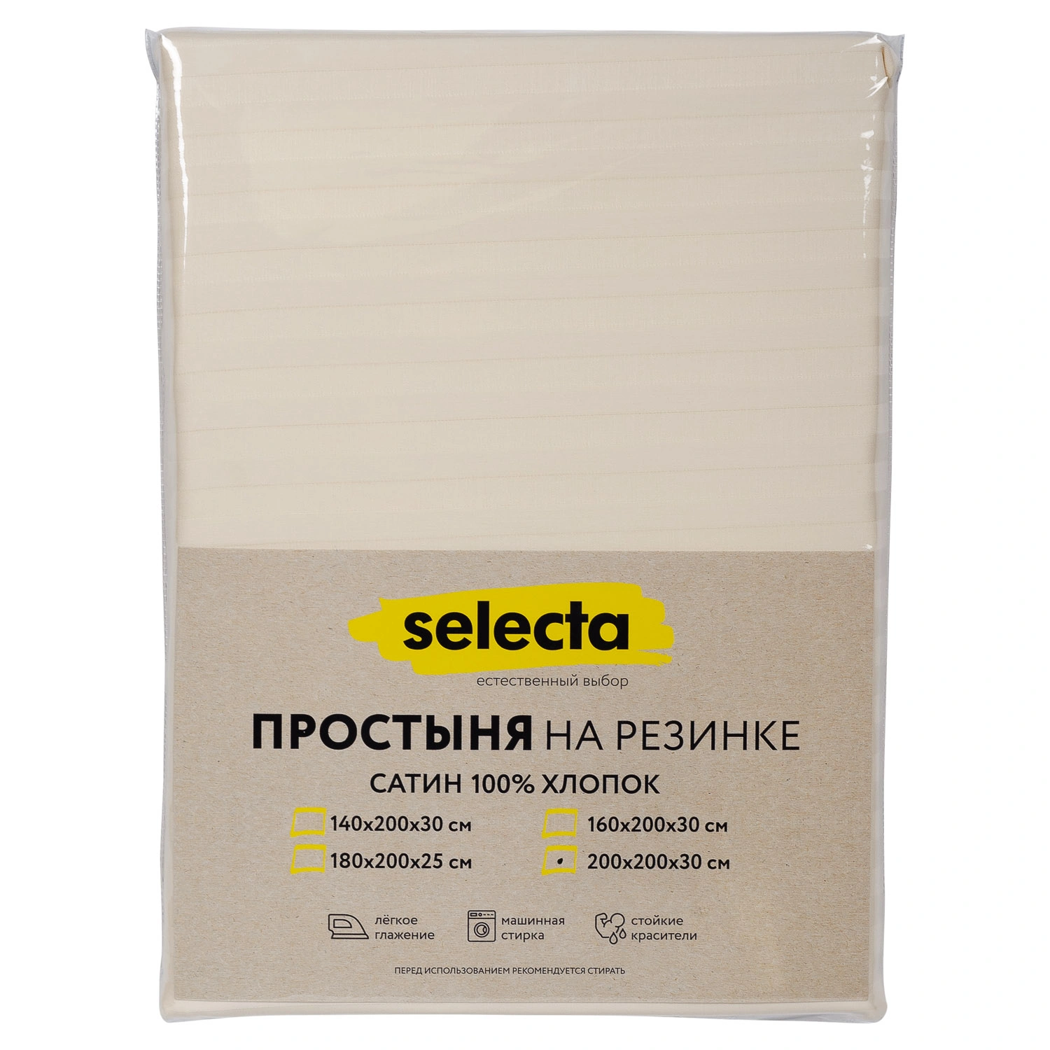 Простыня Selecta евро 200x200x30 см на резинке