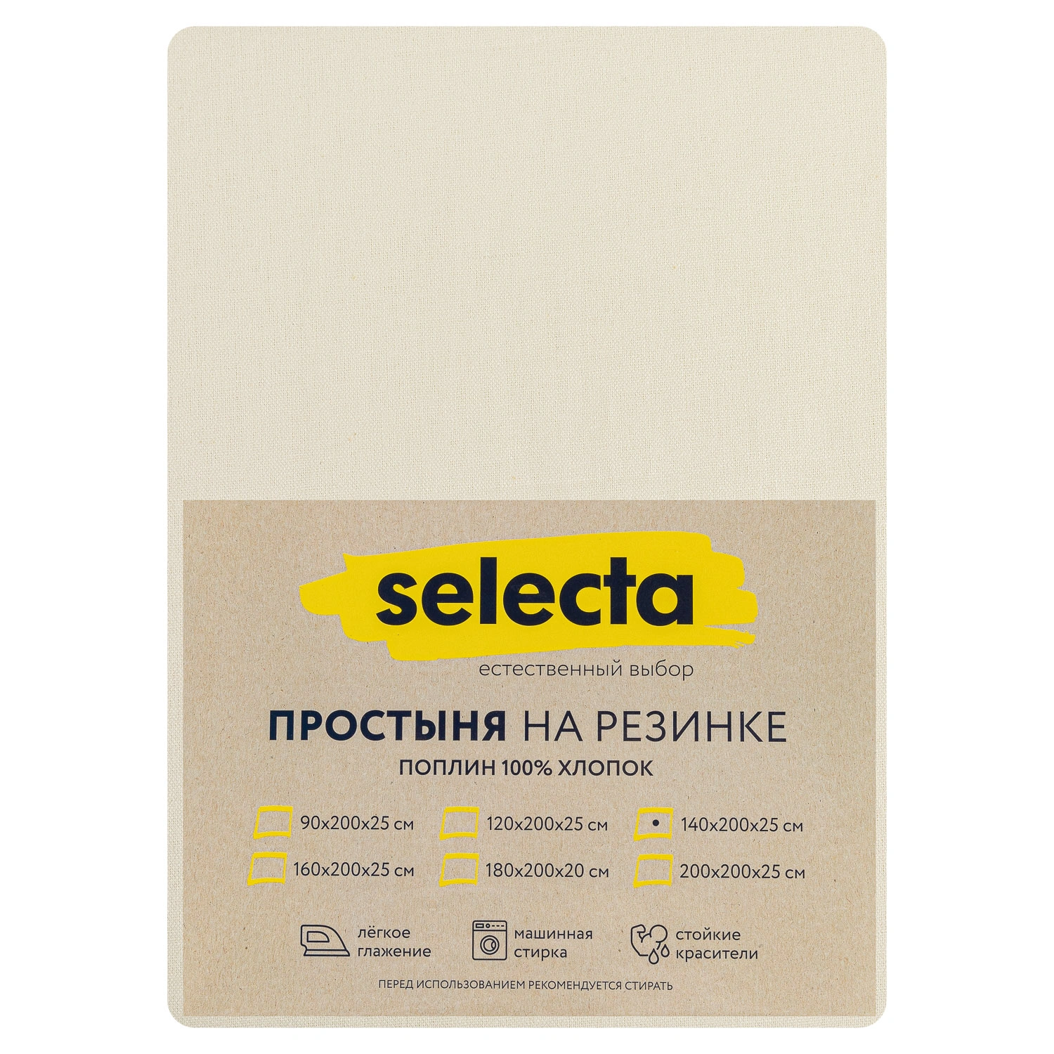 Простыня Selecta 1,5-спальная 140x200x25 см на резинке