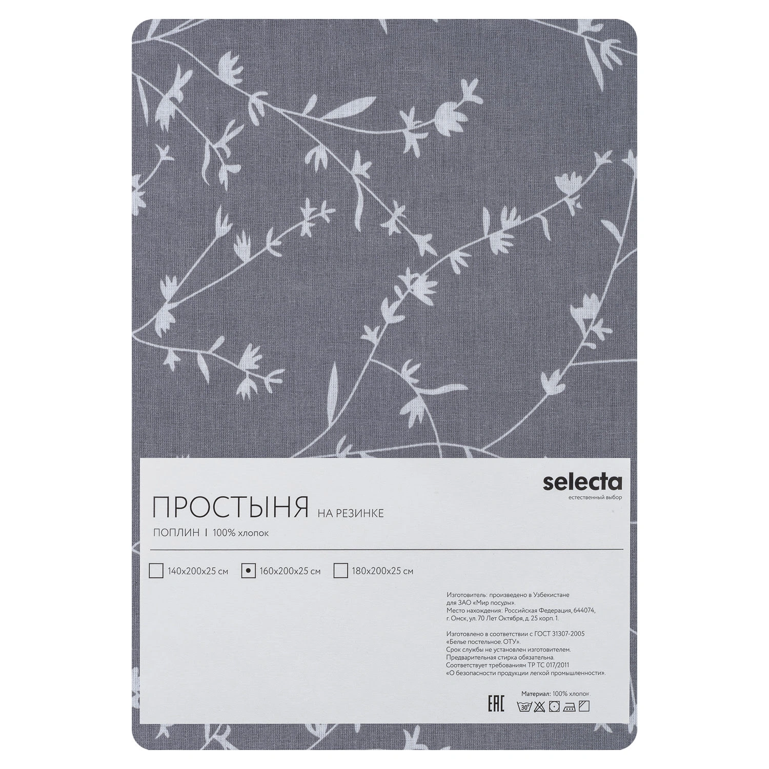 Простыня Selecta 160x200x25 см на резинке