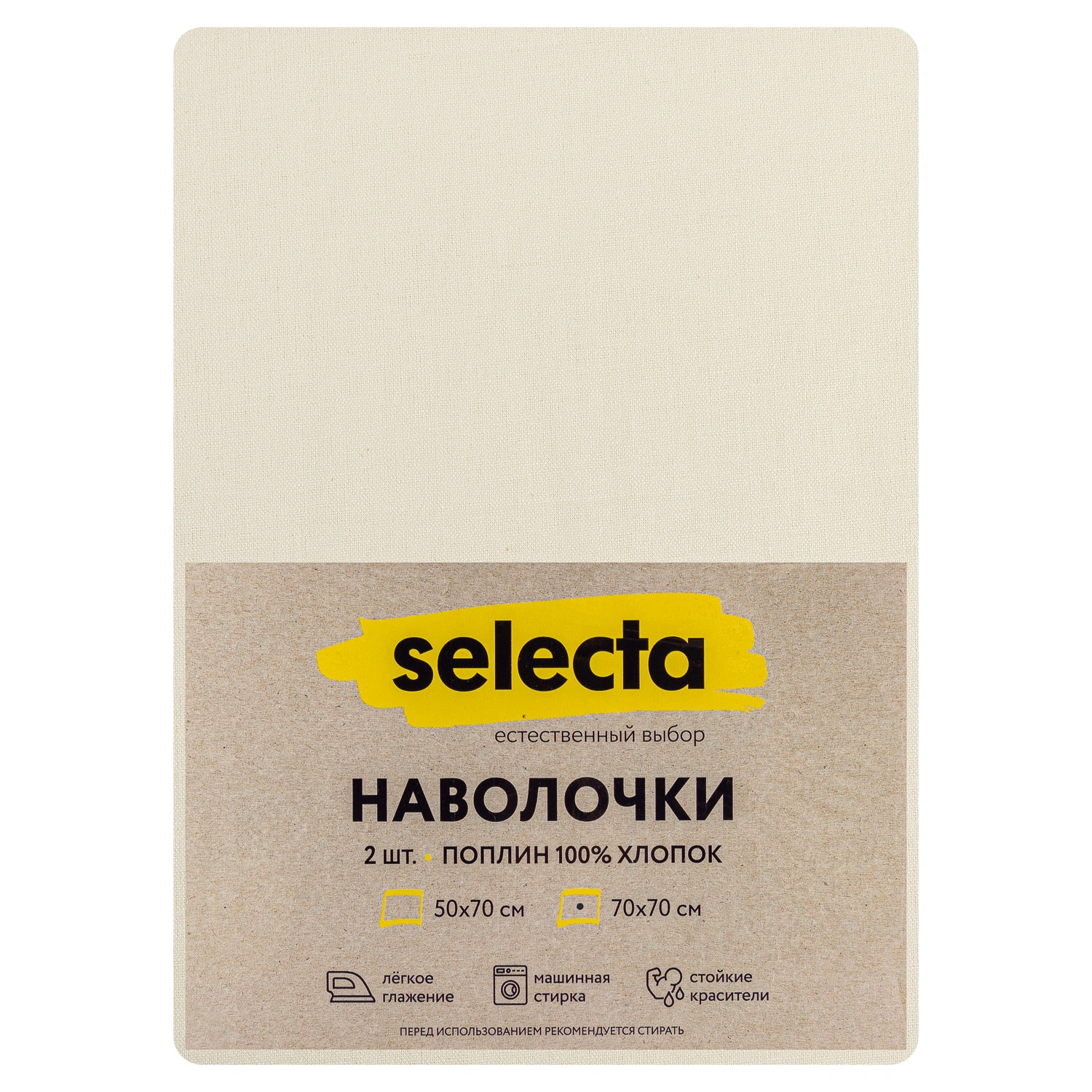Комплект наволочек Selecta 70x70 см 2 шт.