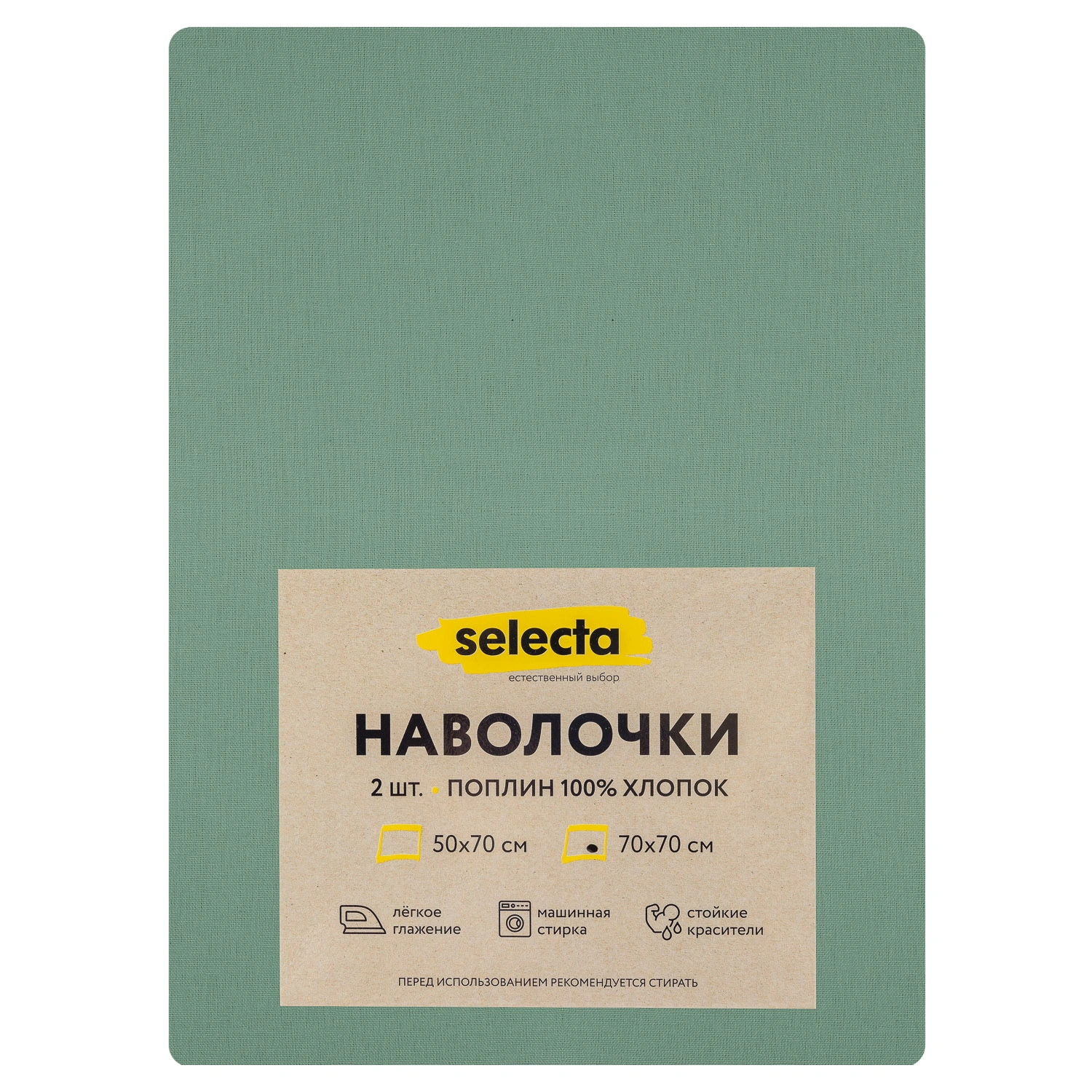 Комплект наволочек Selecta 70x70 см 2 шт. зеленого цвета