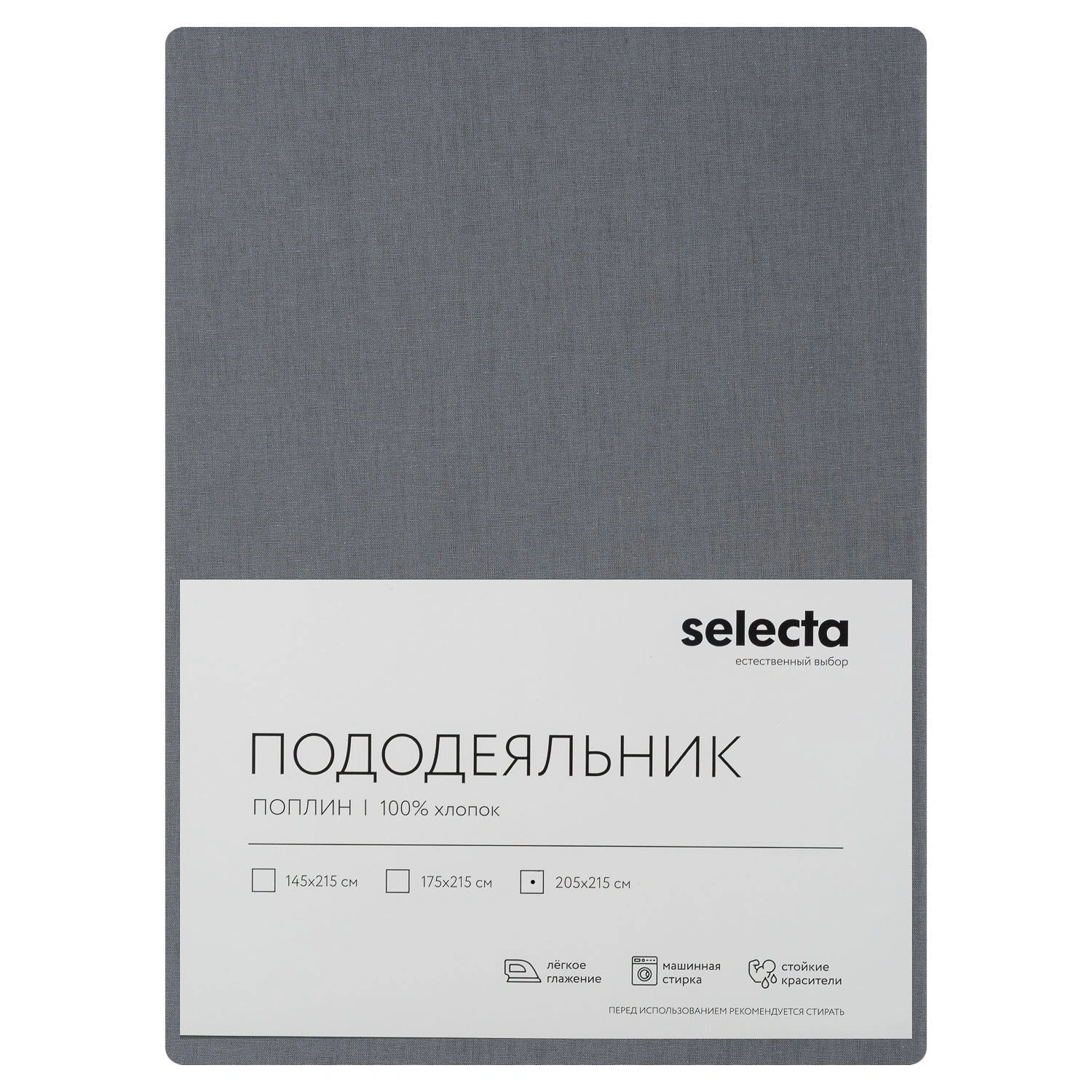 Пододеяльник Selecta евро 205x215 см поплин гладьё