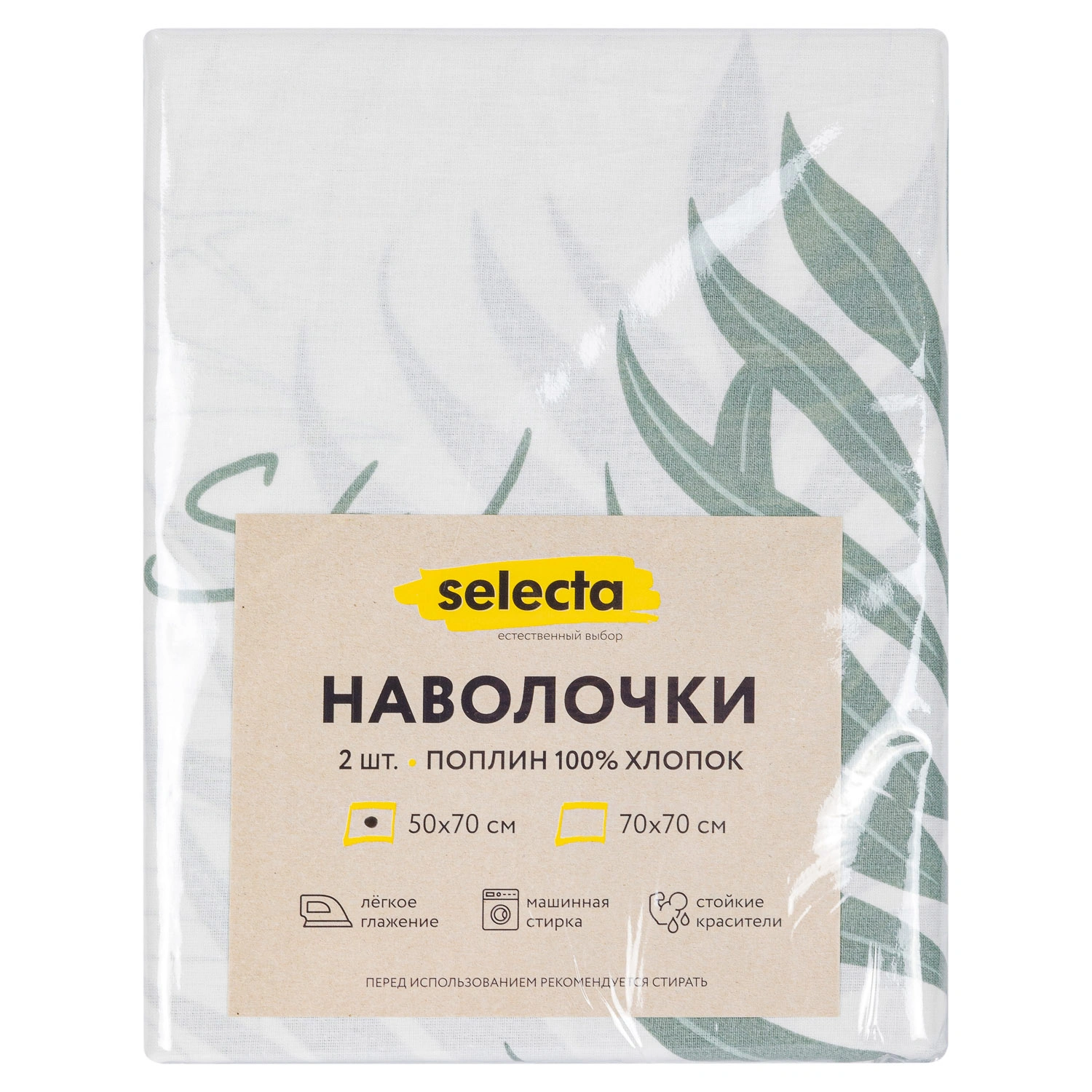 Комплект наволочек Selecta 50x70 см 2 шт. с тропическими листьями