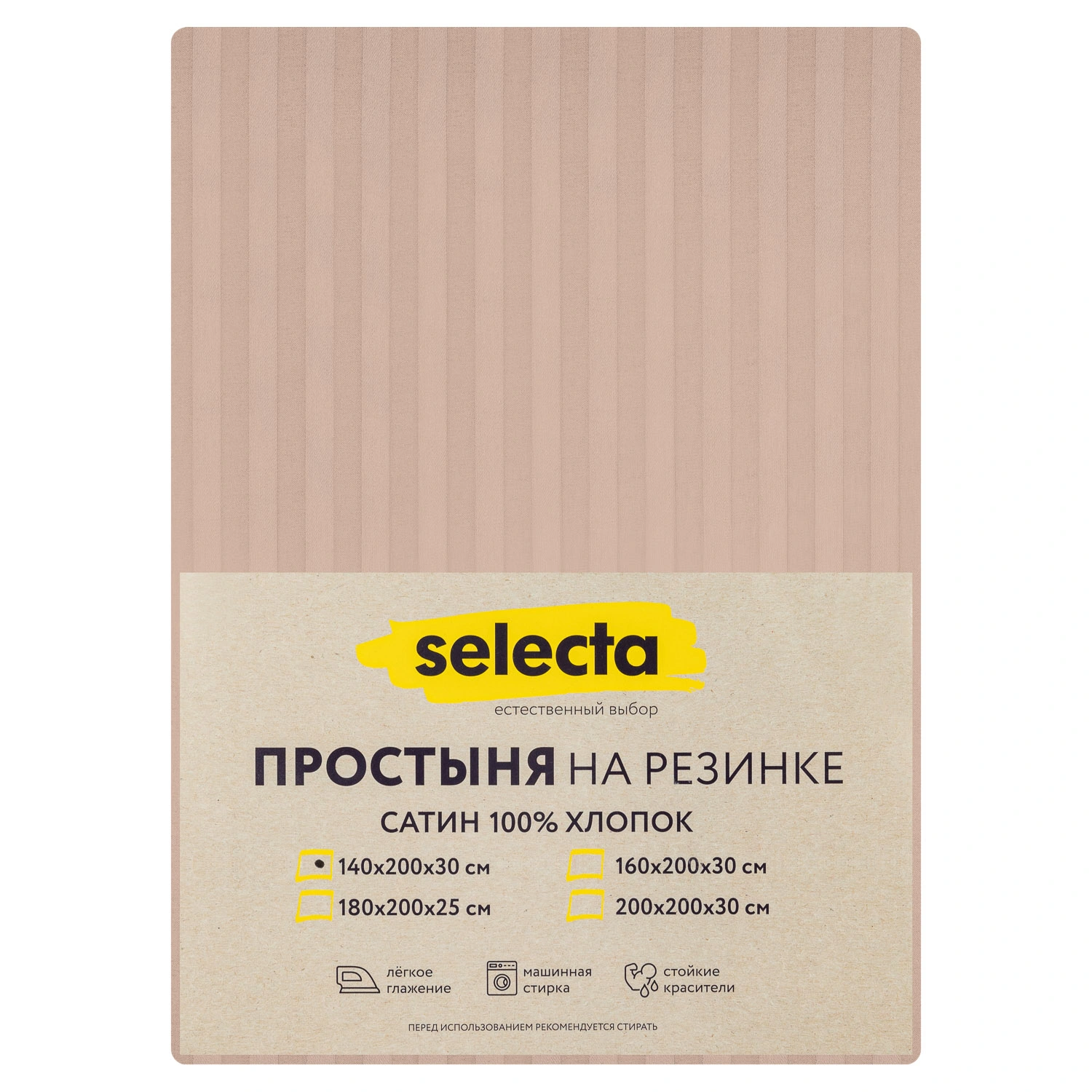 Простыня Selecta 1,5-спальная 140x200x30 см на резинке бежевого цвета