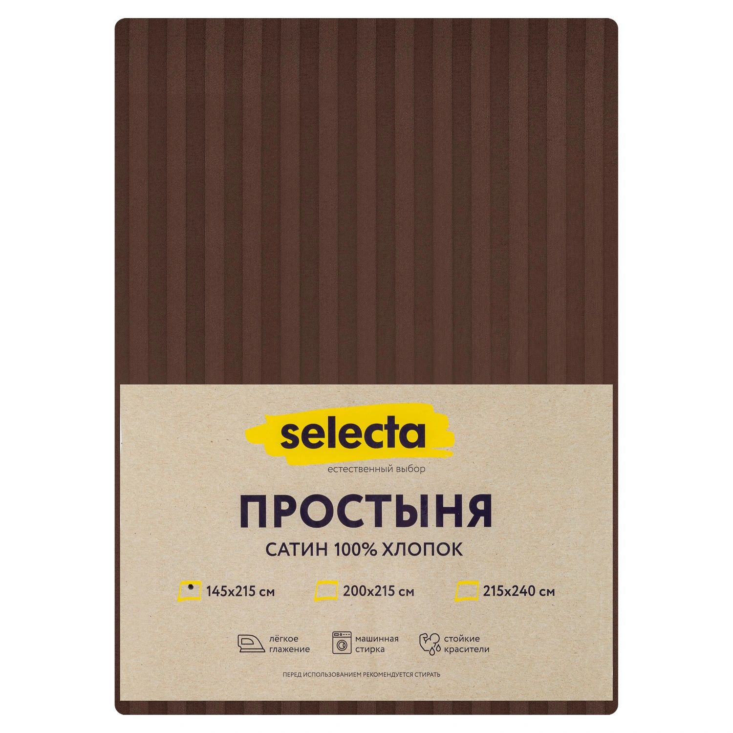 Простыня Selecta 1,5-спальная 145x215 см коричневого цвета