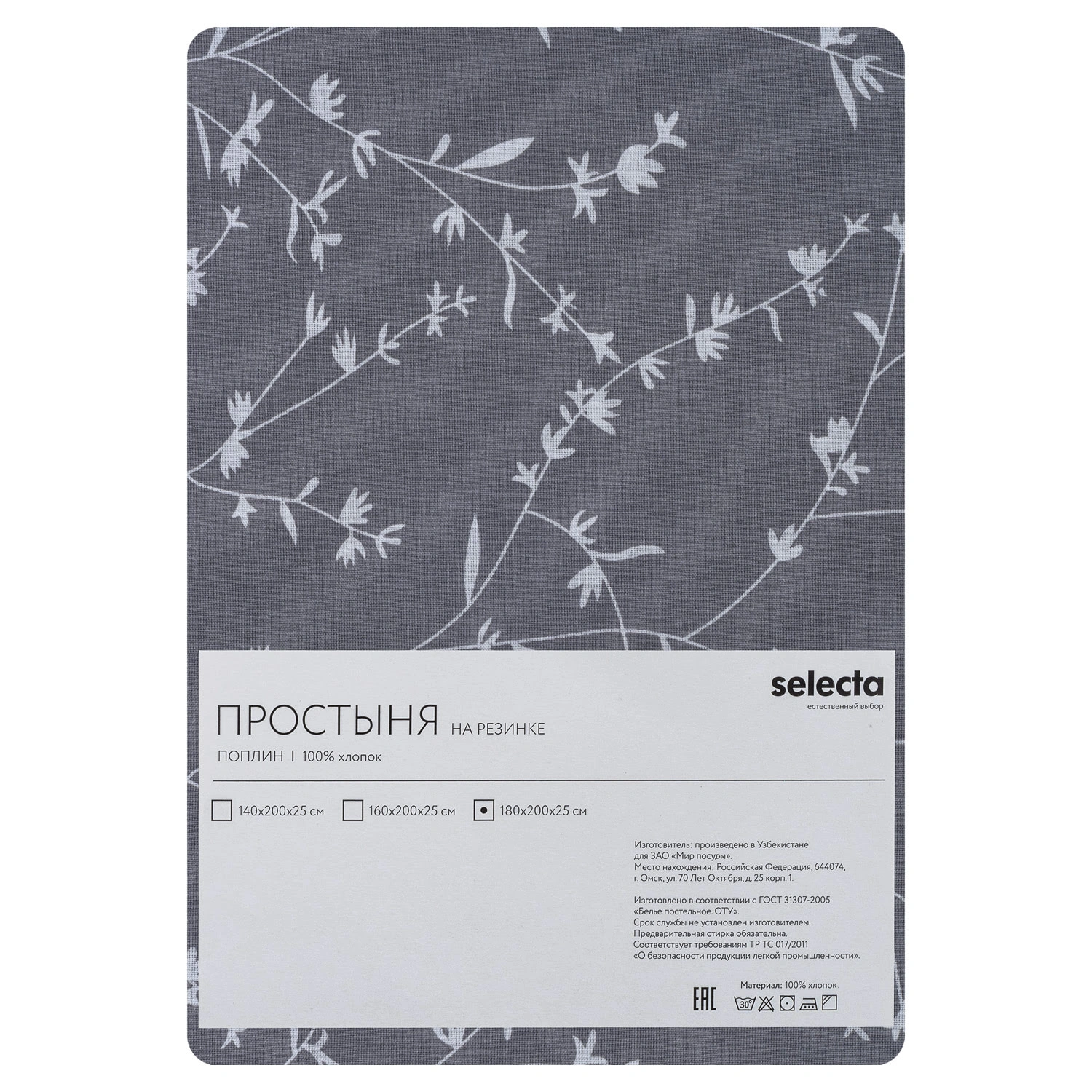 Простыня Selecta 180x200x25 см на резинке