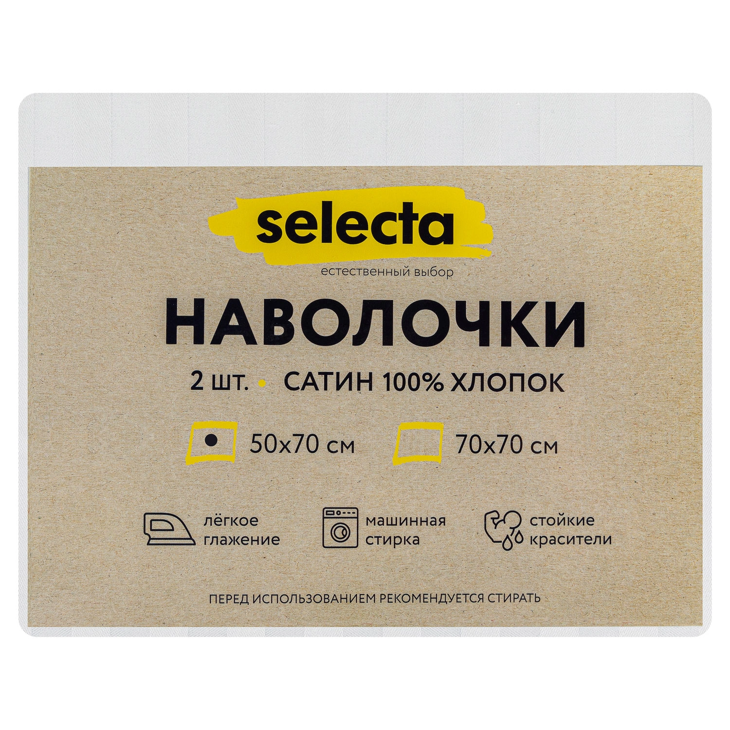 Комплект наволочек Selecta 50x70 см 2 шт.
