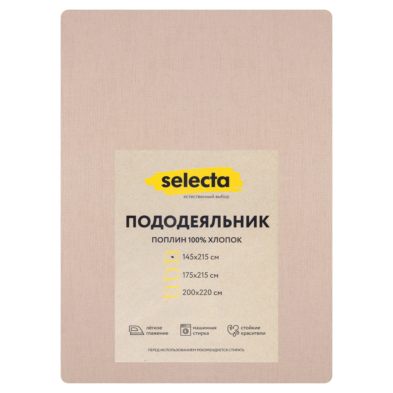 Пододеяльник Selecta 1,5-спальный 145x215 см бежевого цвета