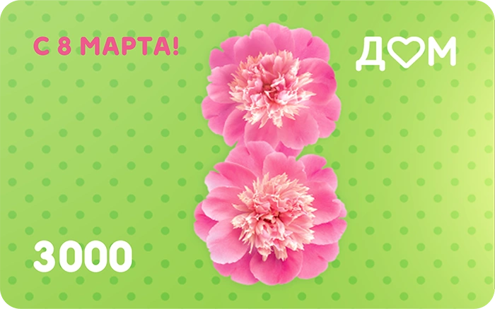 Подарочная карта «С 8 марта!» на 3000 рублей