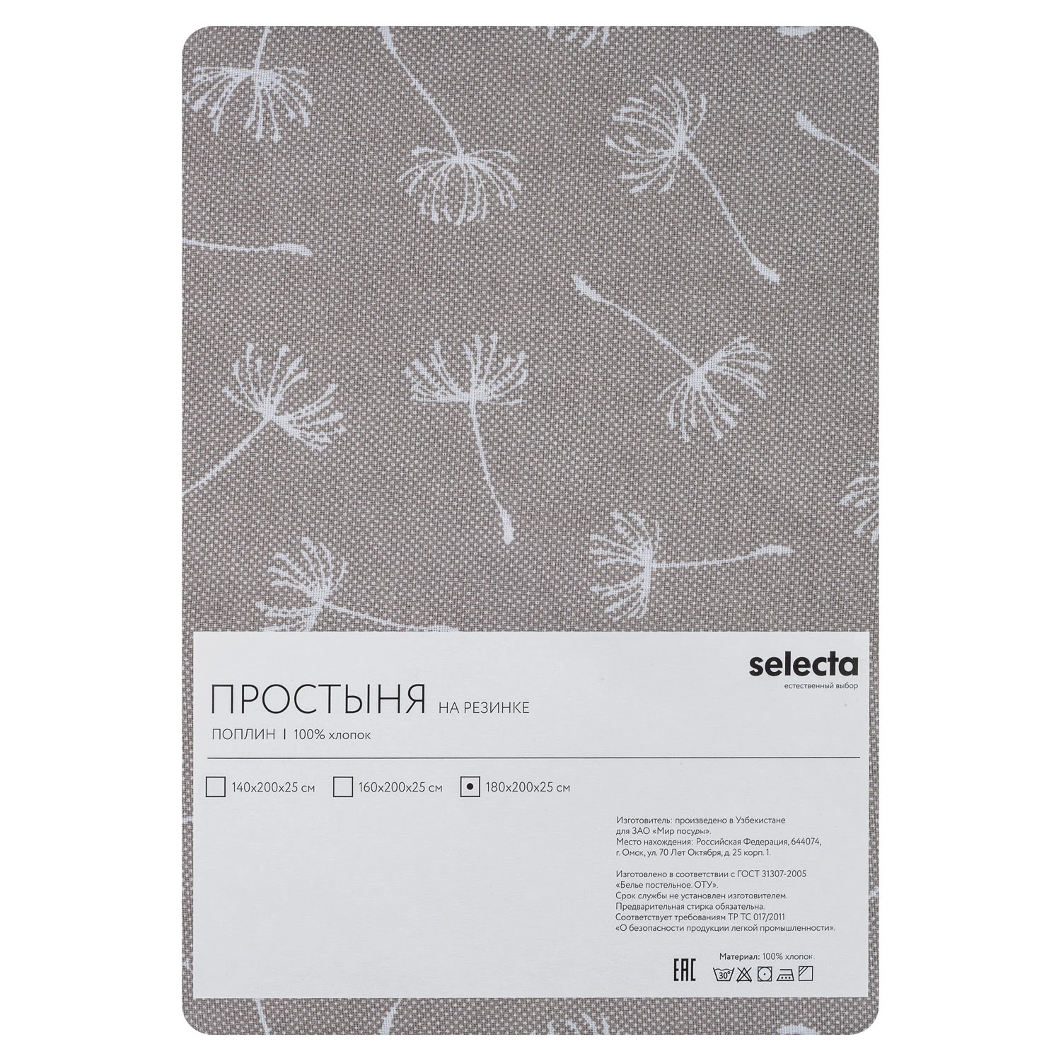 Простыня Selecta 180x200x25 см на резинке