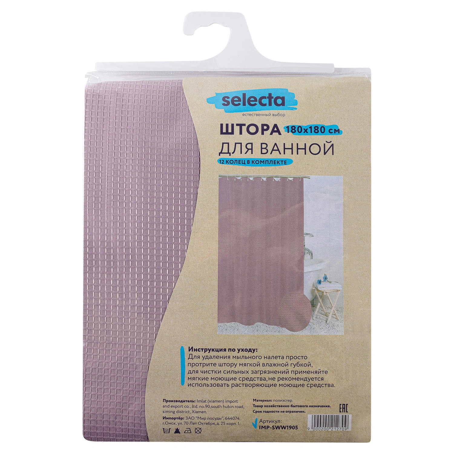 Штора для ванной комнаты Selecta 180х180 см с кольцами под вафельную ткань