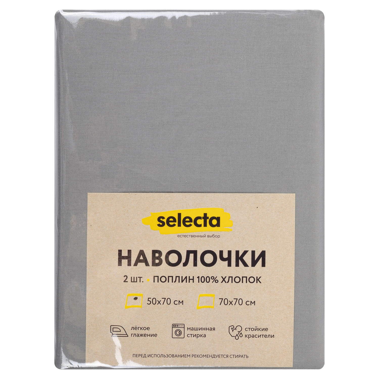 Комплект наволочек Selecta 50x70 см 2 шт. серого цвета