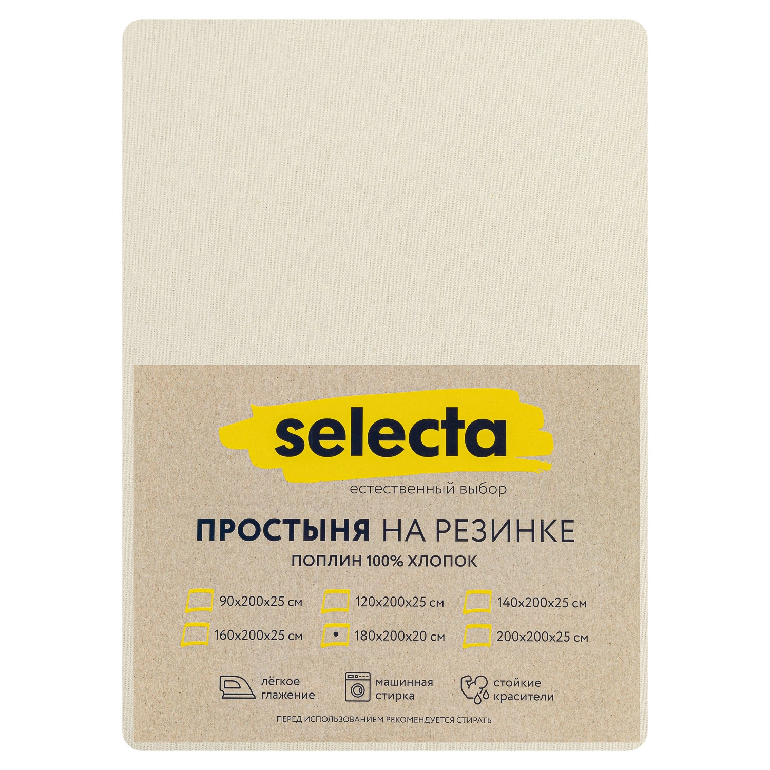 Простыня Selecta 2-спальная 180x200x20 см на резинке