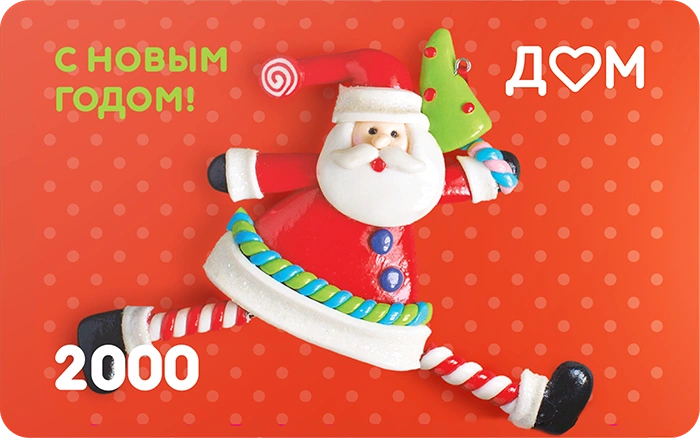 Подарочная карта «С новым годом!» на 2000 рублей