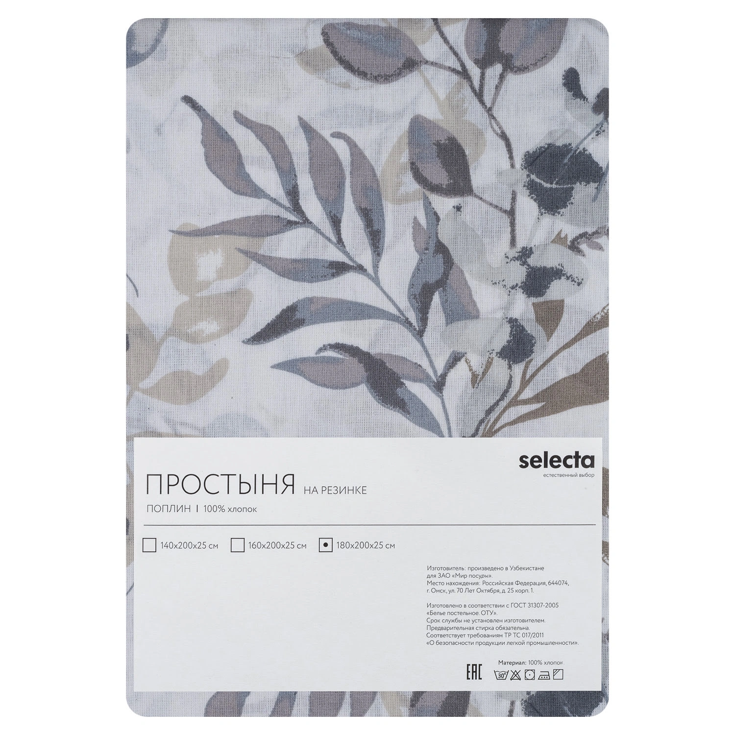 Простыня Selecta 2-спальная 180x200x25 см на резинке