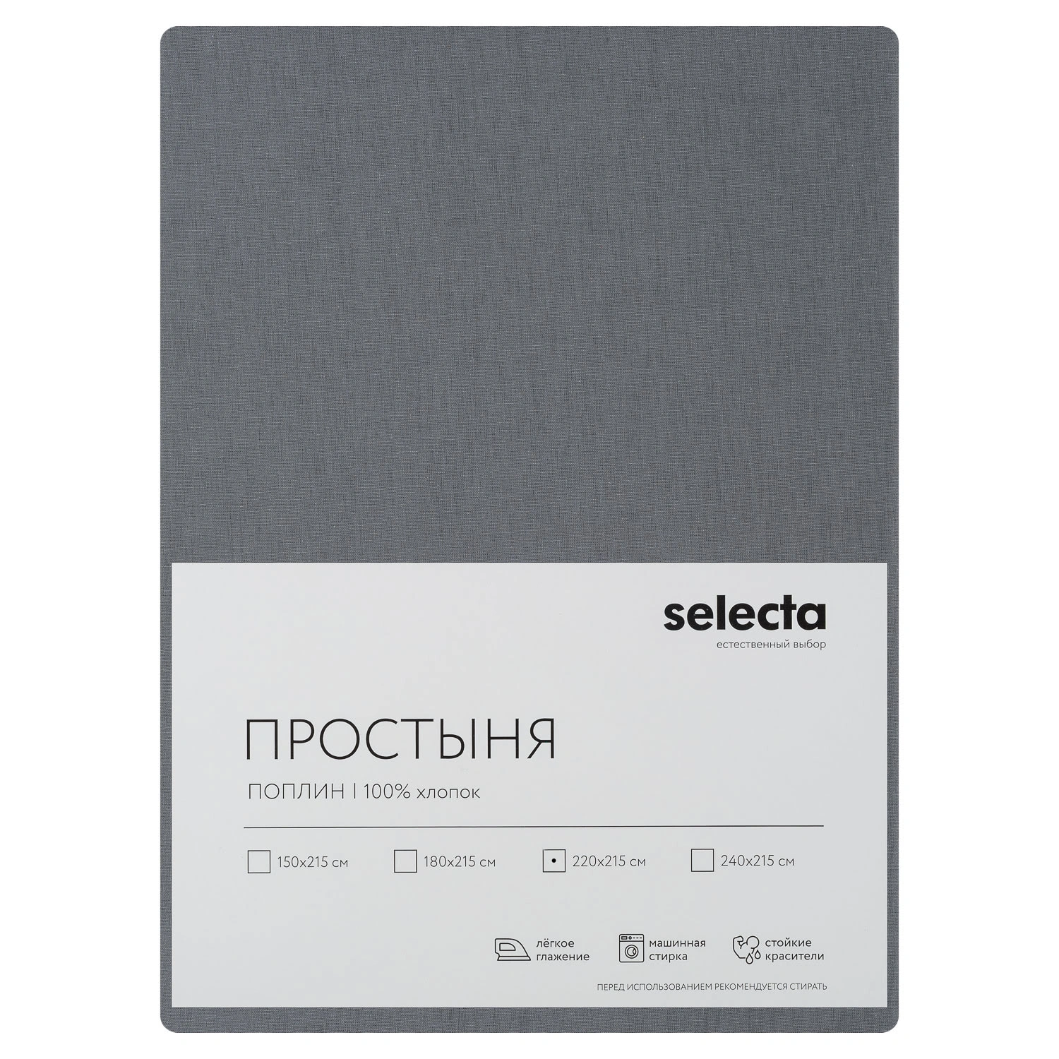 Простыня Selecta евро 215x220 см поплин гладьё