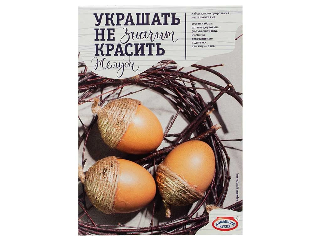Набор для творчества «Домашняя кухня» Украшать не значит красить» в ассортименте