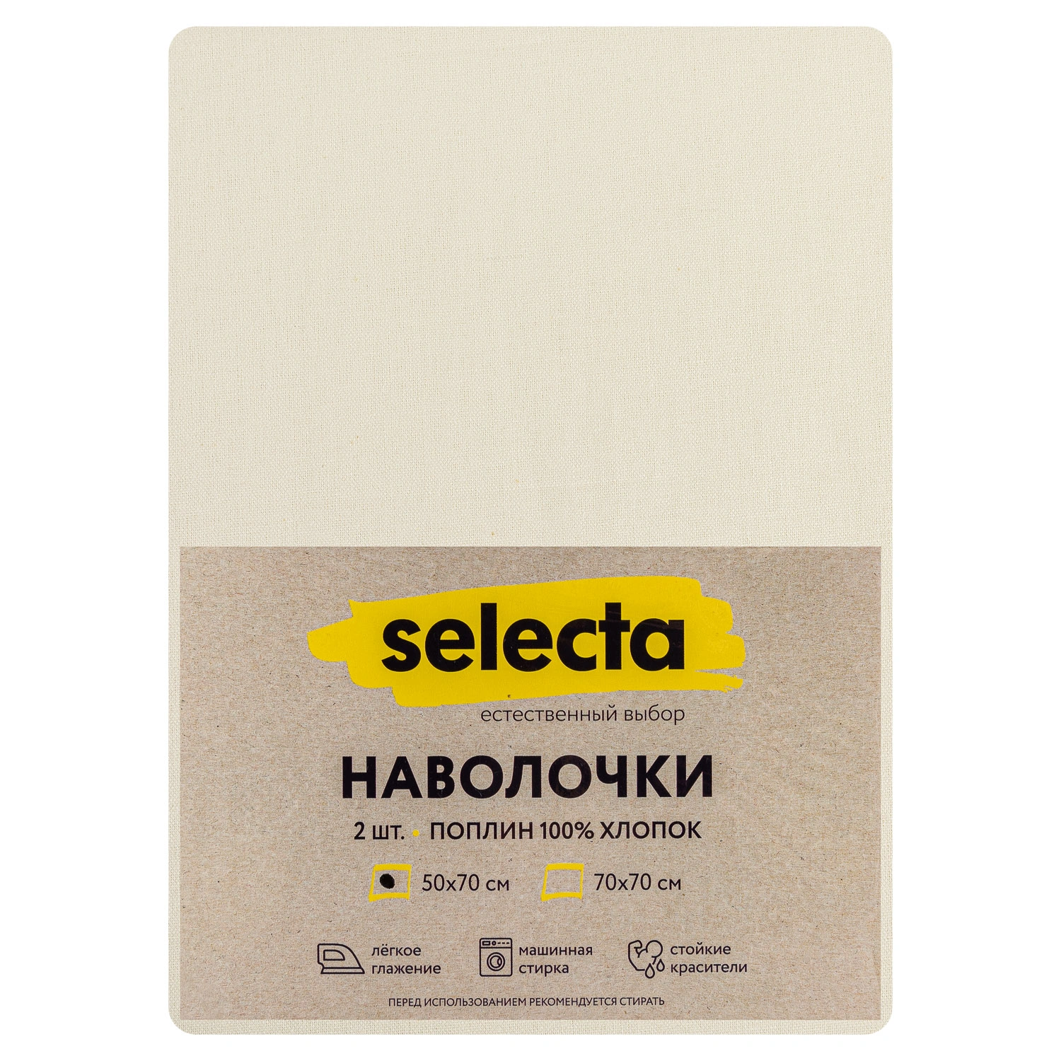 Комплект наволочек Selecta 50x70 см 2 шт.