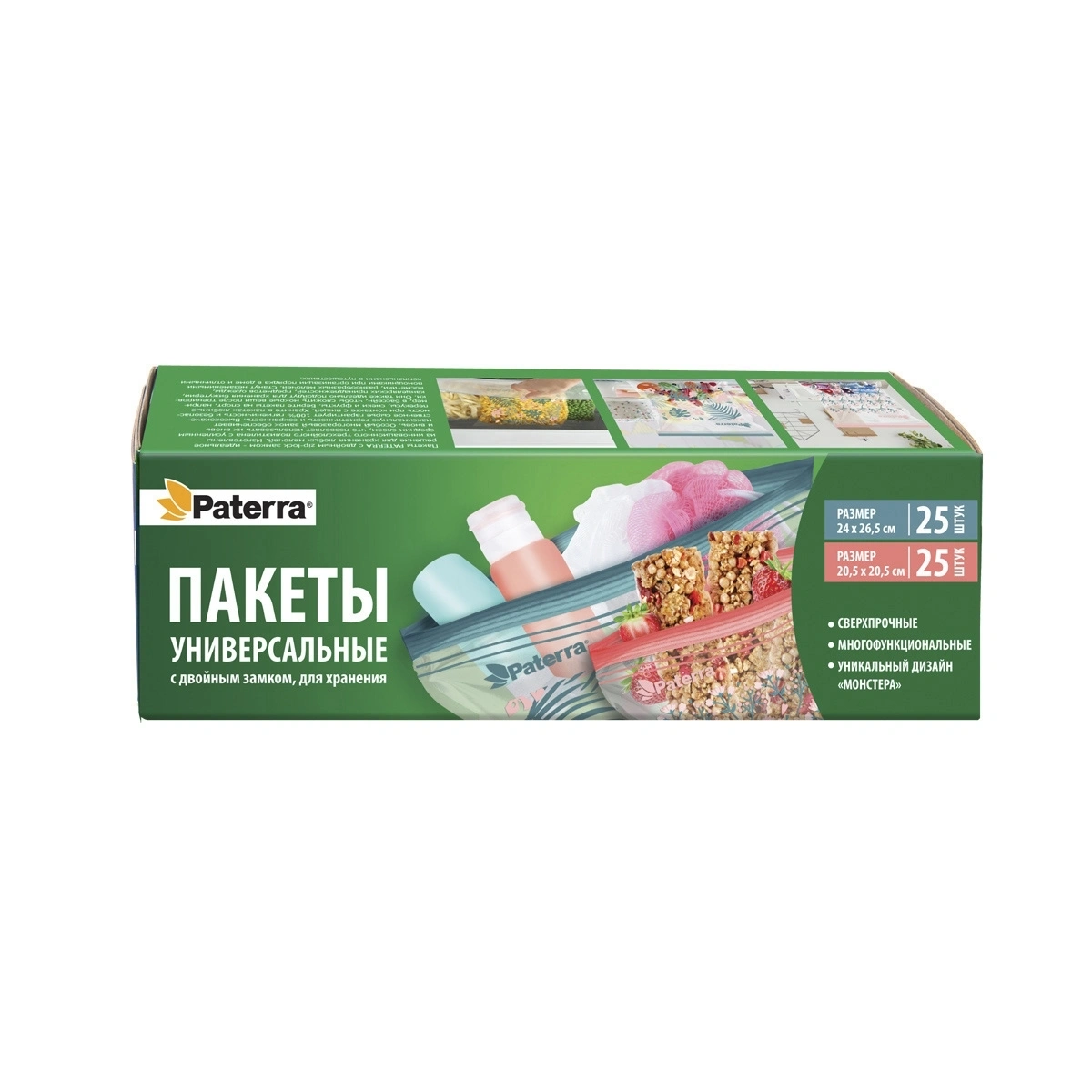 Пакеты универсальные Paterra со слайдером 50 шт.