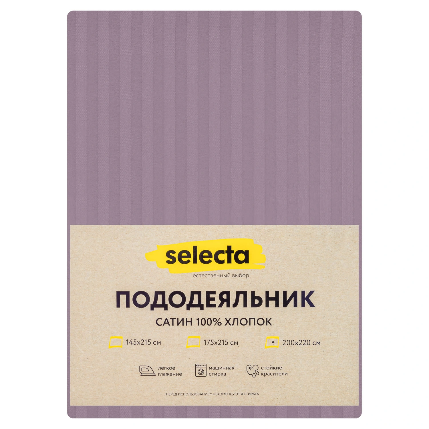 Пододеяльник Selecta евро 200x220 см сиреневого цвета