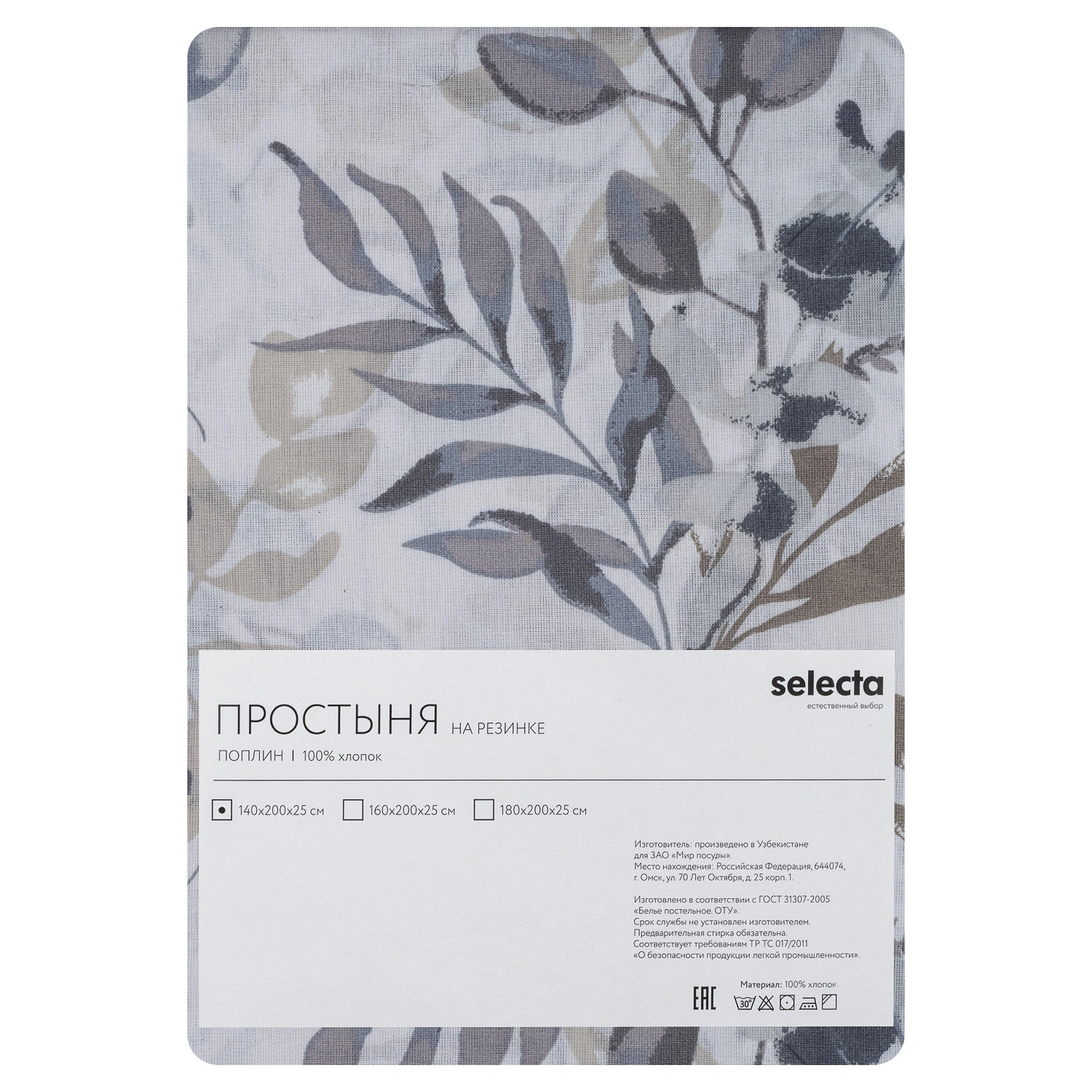 Простыня Selecta 140x200x25 см на резинке