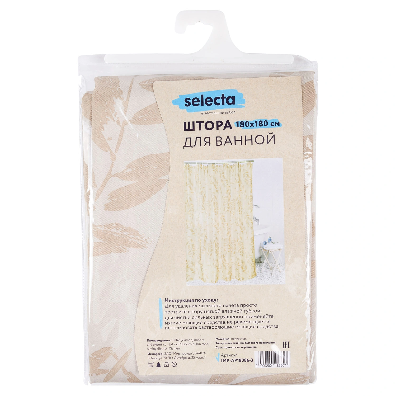Штора для ванной комнаты Selecta 180х180 см с кольцами бежевые веточки