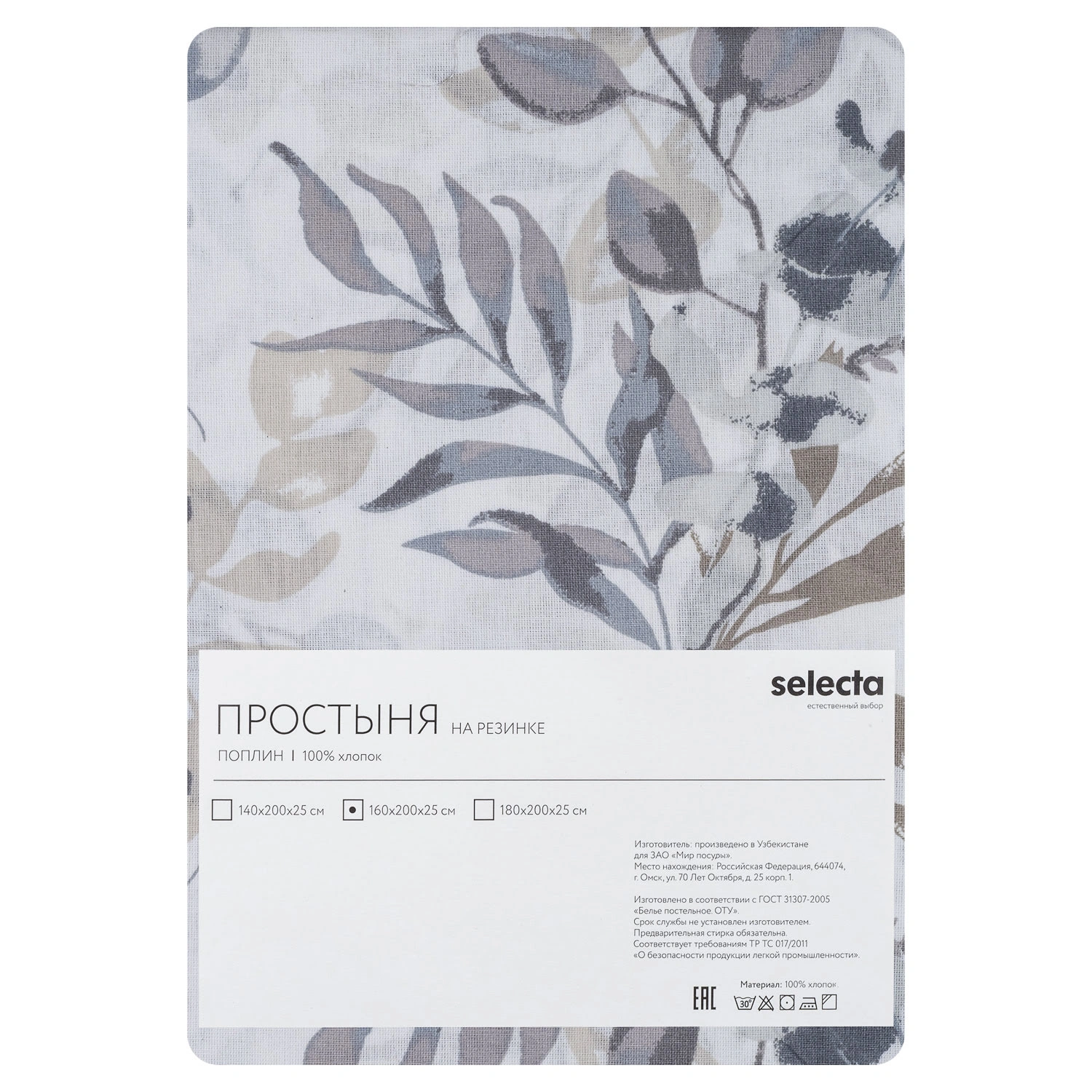 Простыня Selecta 160x200x25 см на резинке