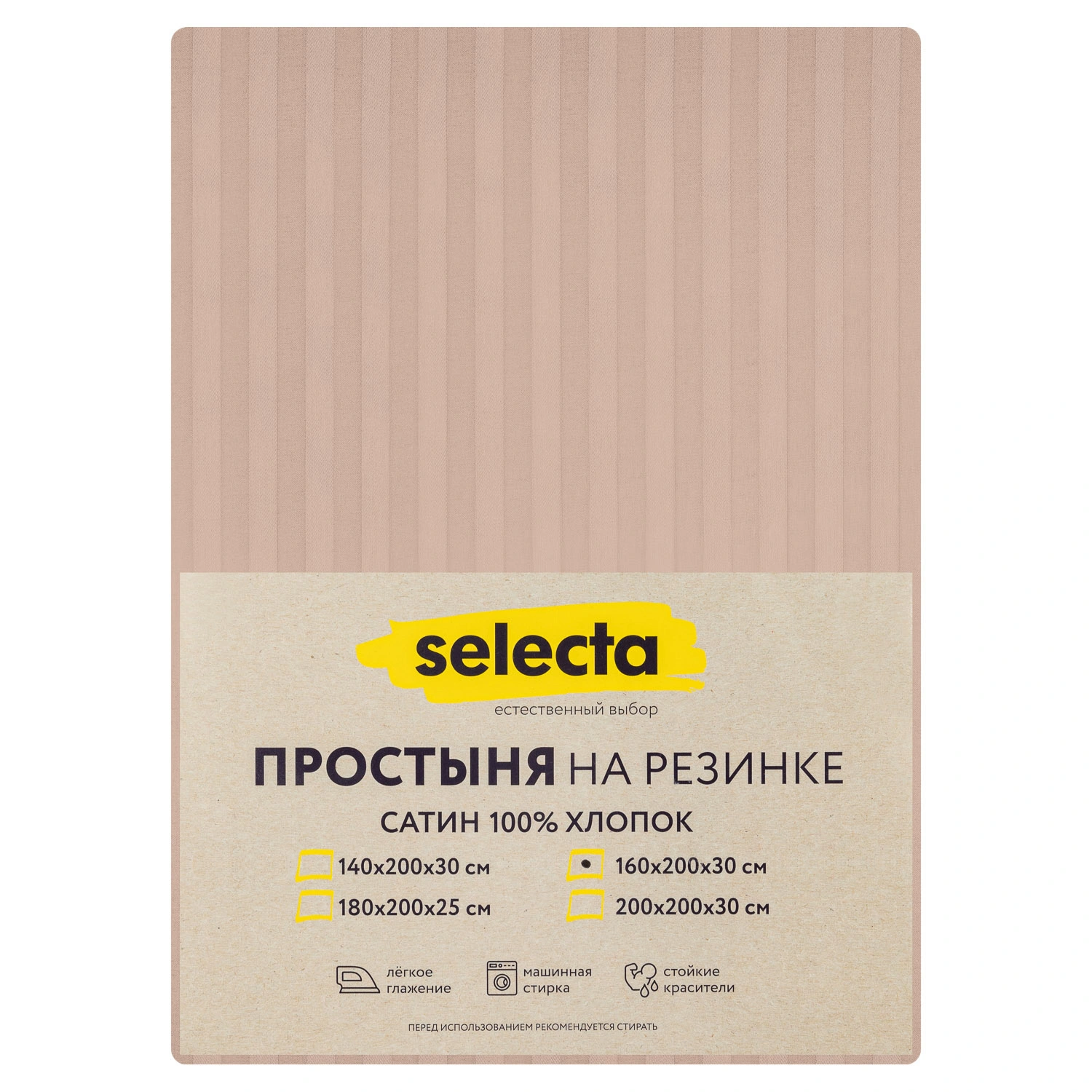 Простыня Selecta 1,5-спальная 160x200x30 см на резинке бежевого цвета