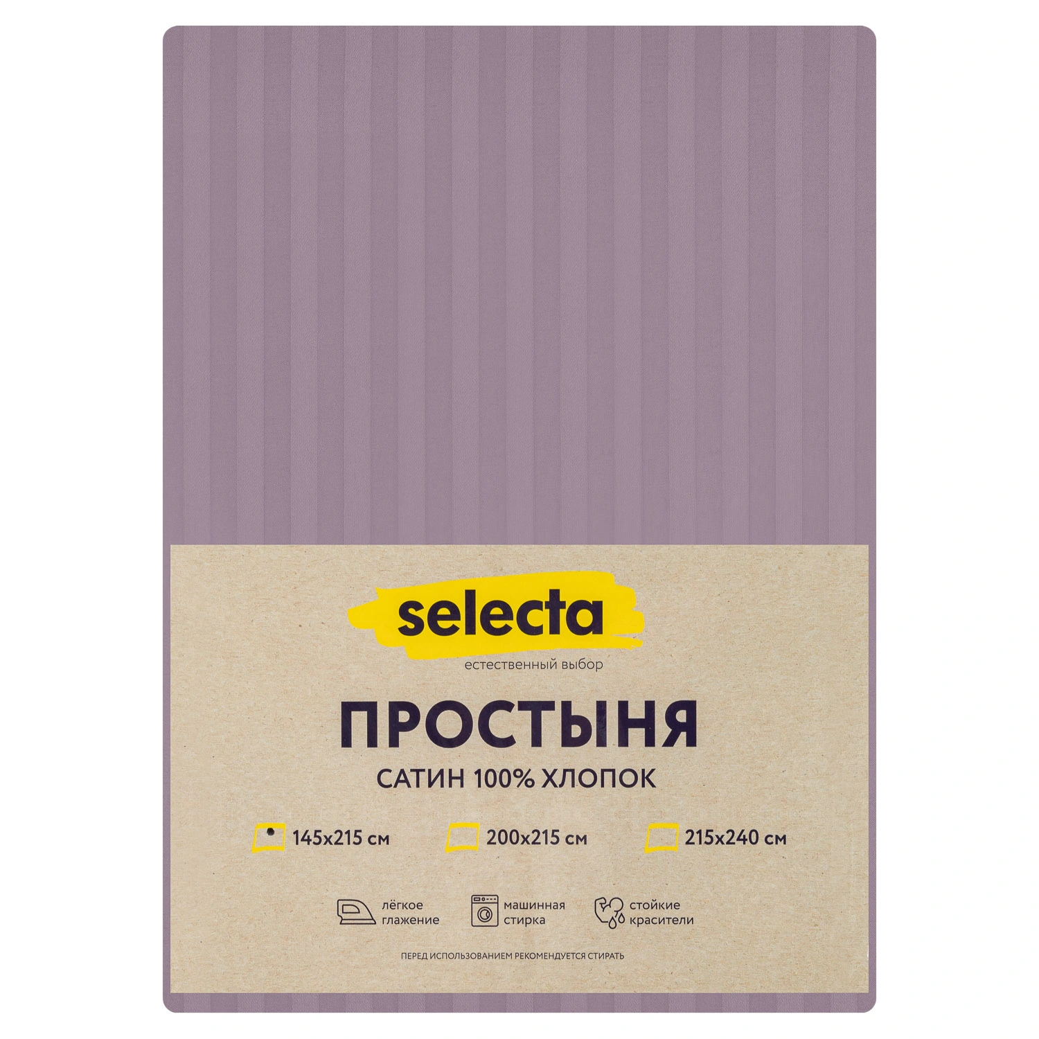 Простыня Selecta 1,5-спальная 145x215 см сиреневого цвета